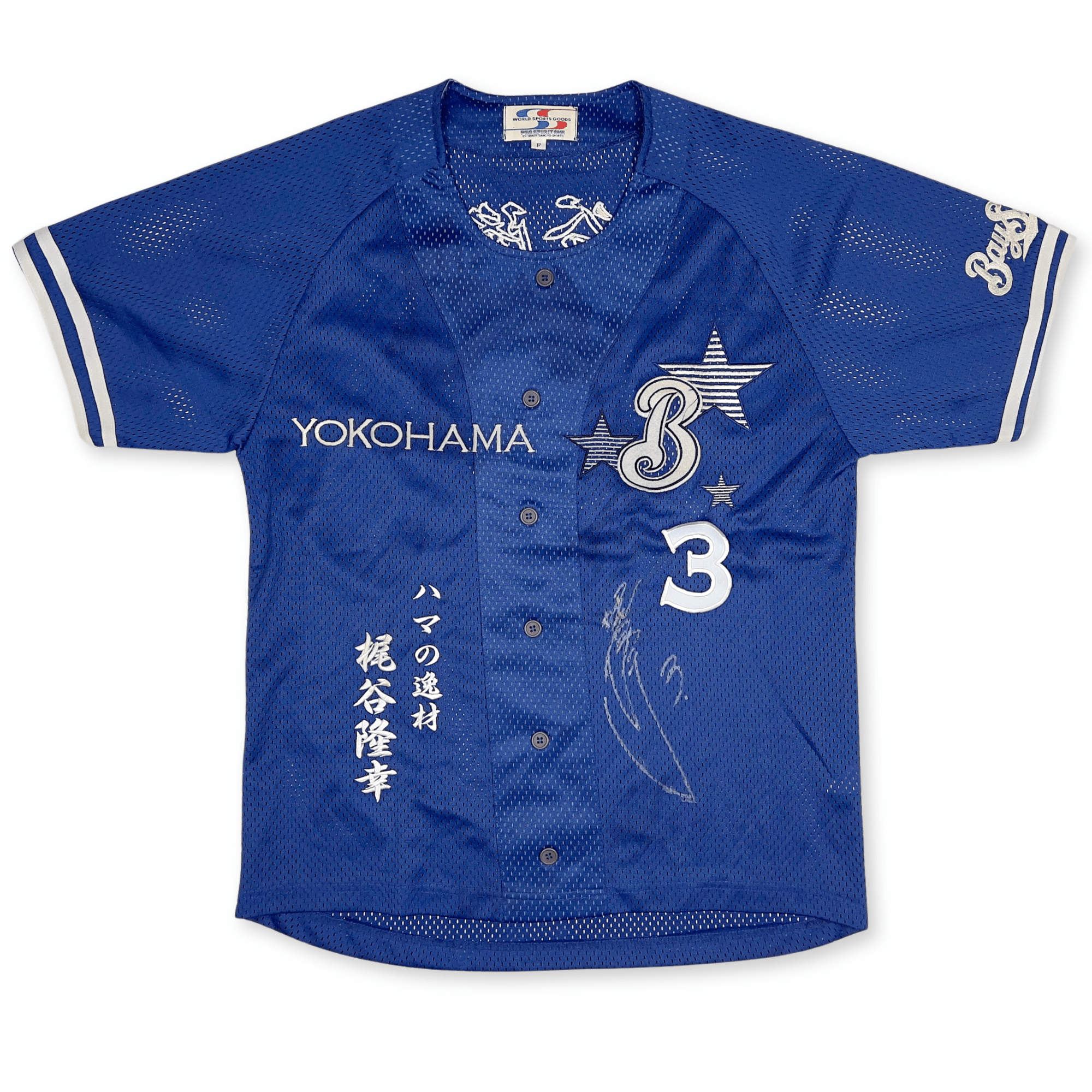 Japan NPB Yokohama BayStars Takayuki Kajitani Autographed Signed Baseball Jersey - Sugoi JDM