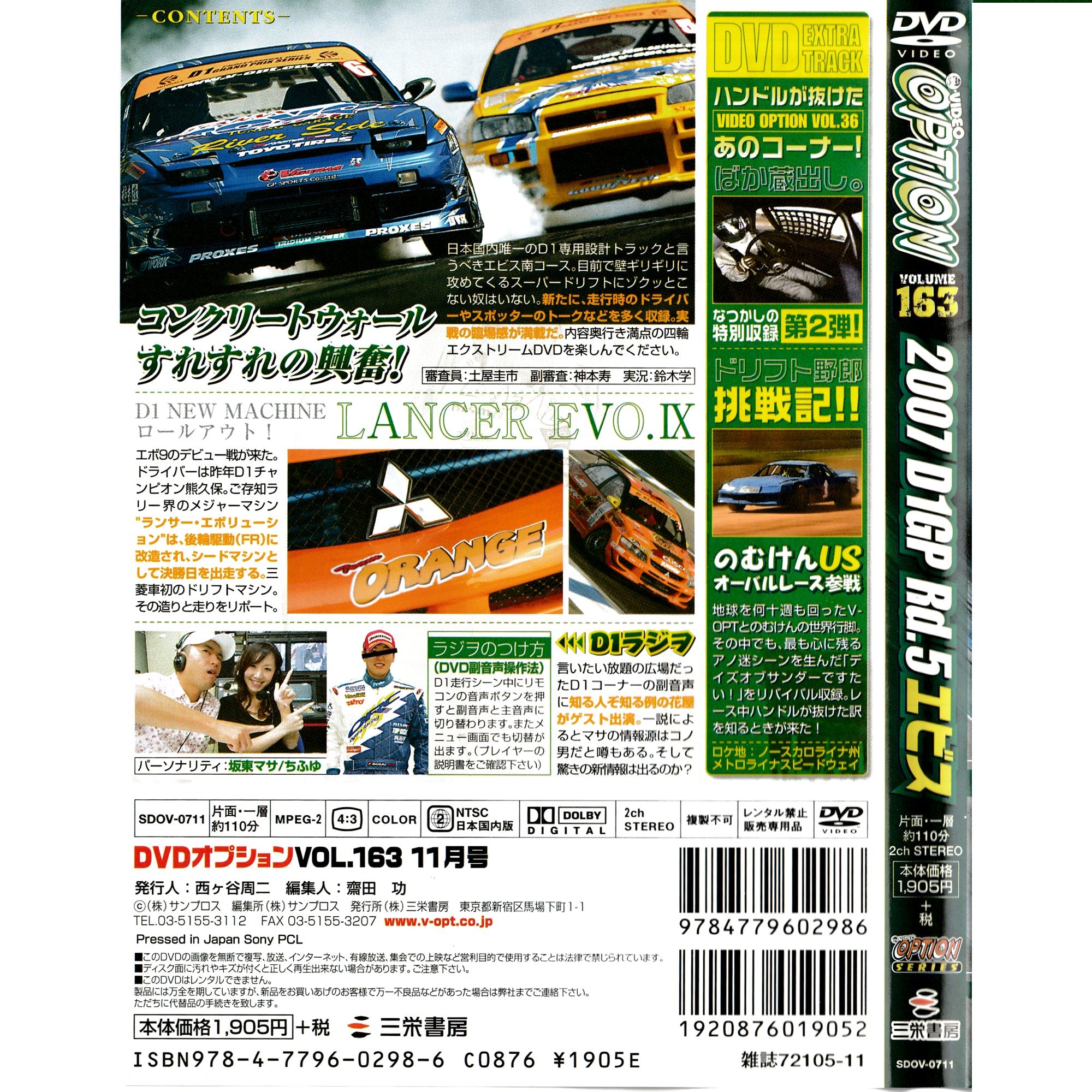 JDM Japan Option DVD D1GP D1 Grand Prix Series 7 Ebisu Round 5 2007 #163 - Sugoi JDM