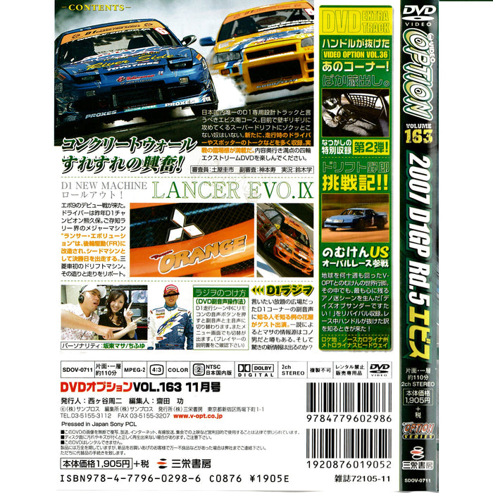 JDM Japan Option DVD D1GP D1 Grand Prix Series 7 Ebisu Round 5 2007 #163 - Sugoi JDM