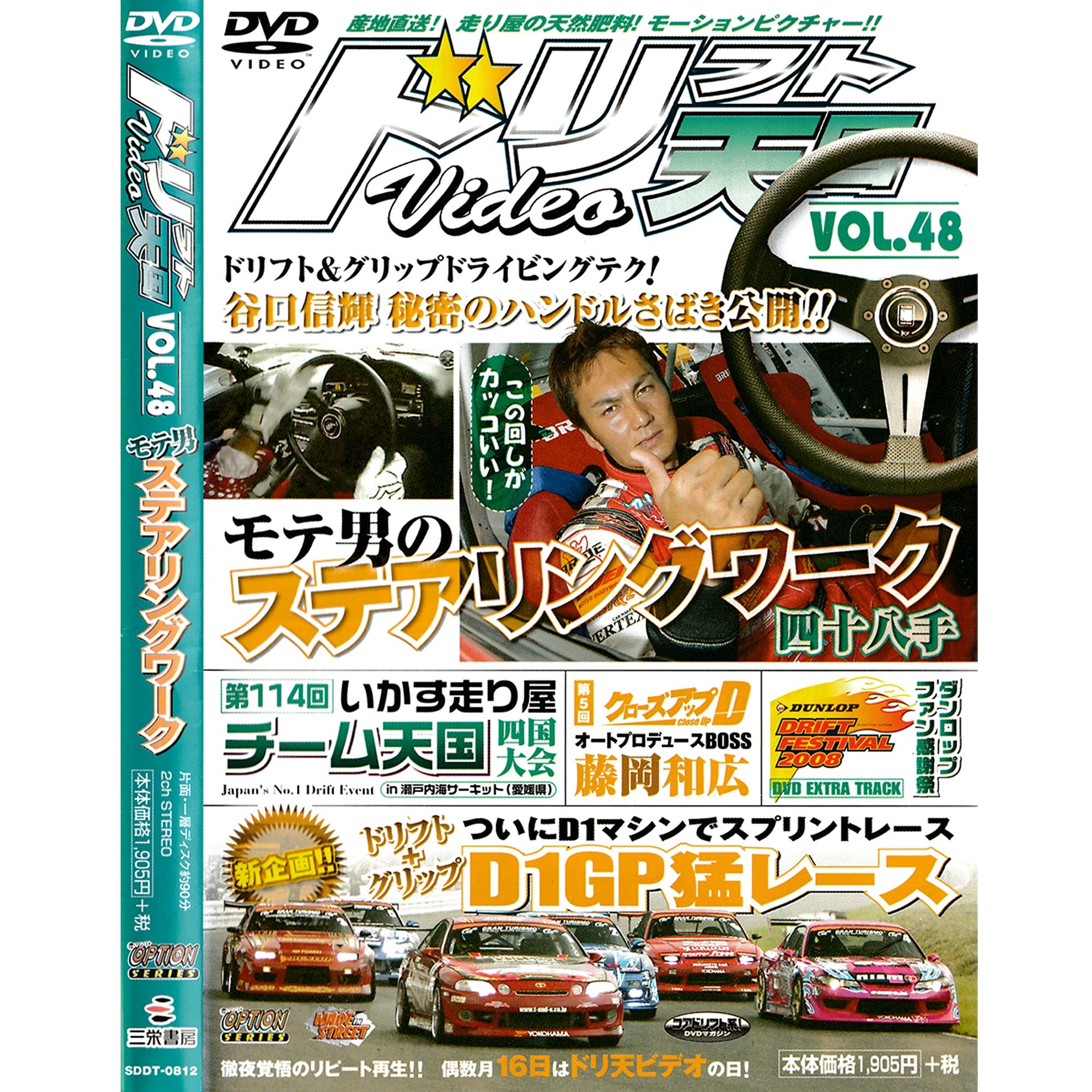 JDM Option Drift Tengoku DVD D1GP Sprint Race Nobuteru Taniguchi #48 - Sugoi JDM