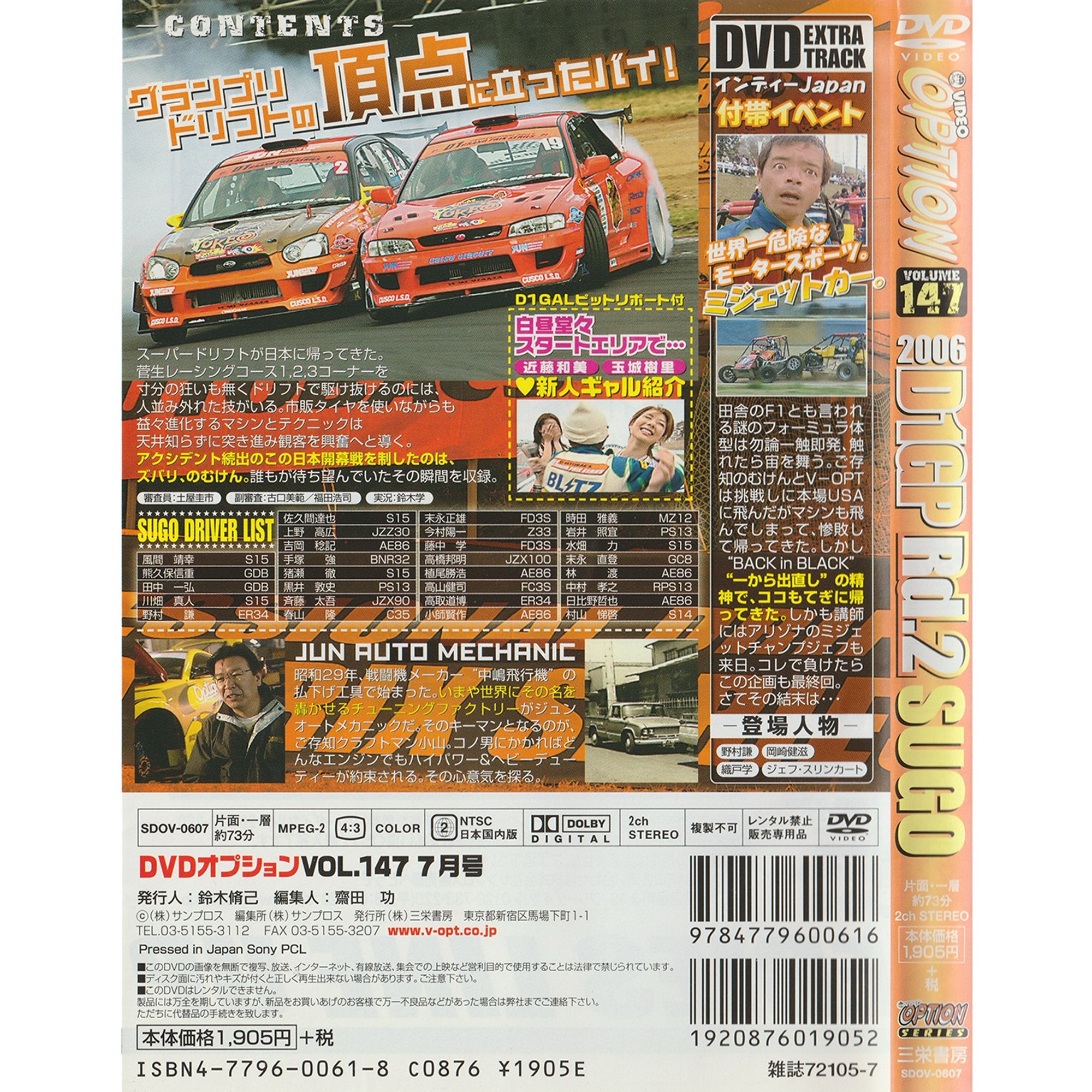 JDM Option DVD D1GP Sugo Round 2 The Street Rocket July 2006 #147 - Sugoi JDM