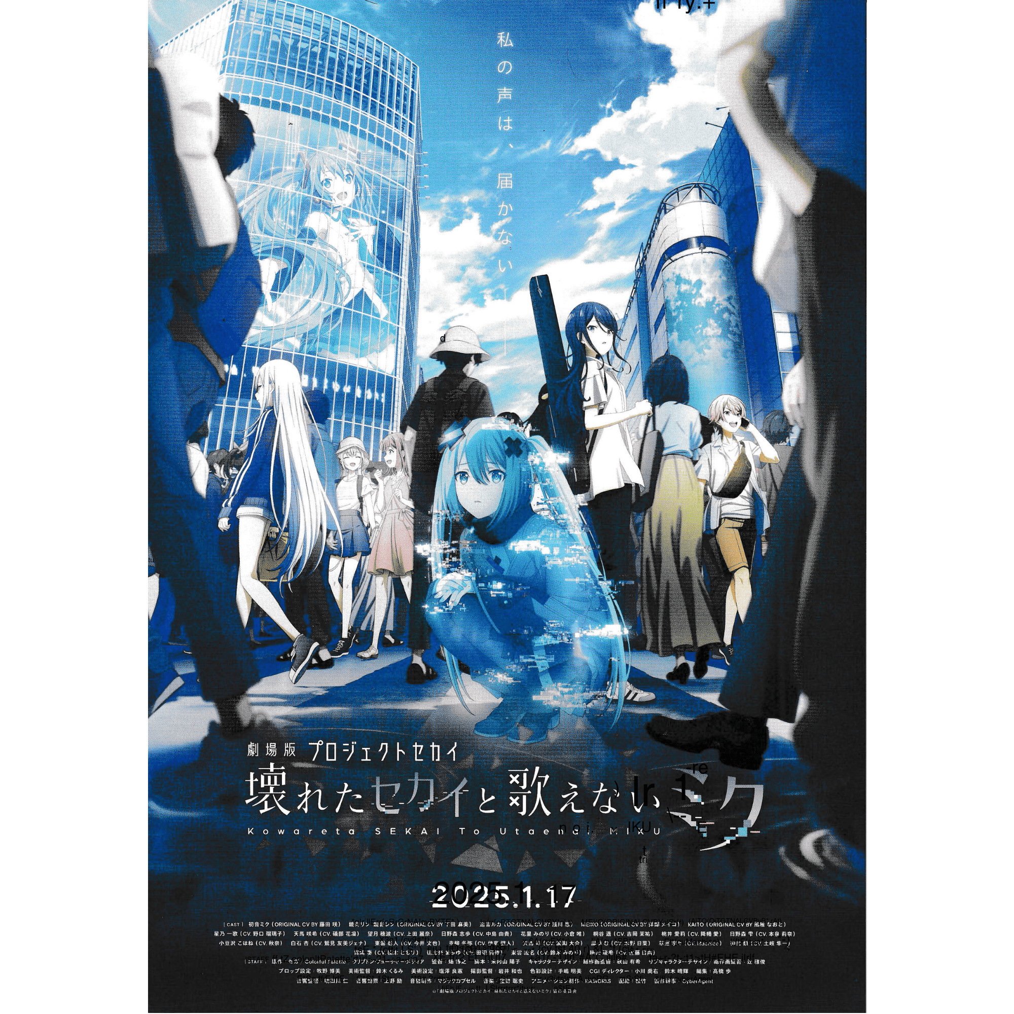New Japanese Chirashi Anime Movie Poster Kowareta SEKAI To Utaenai MIKU - Sugoi JDM