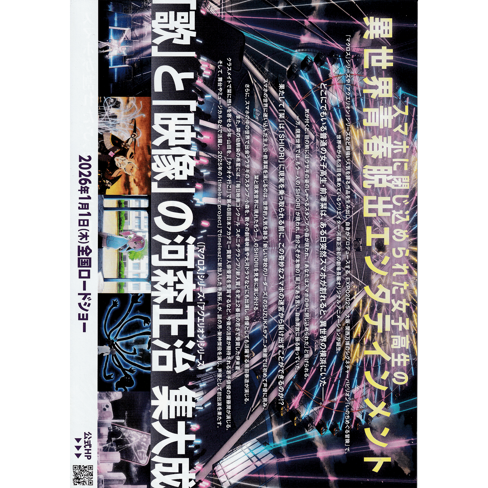 New Japanese Chirashi Anime Movie Poster Labyrinth Bookmark 2026 - Sugoi JDM