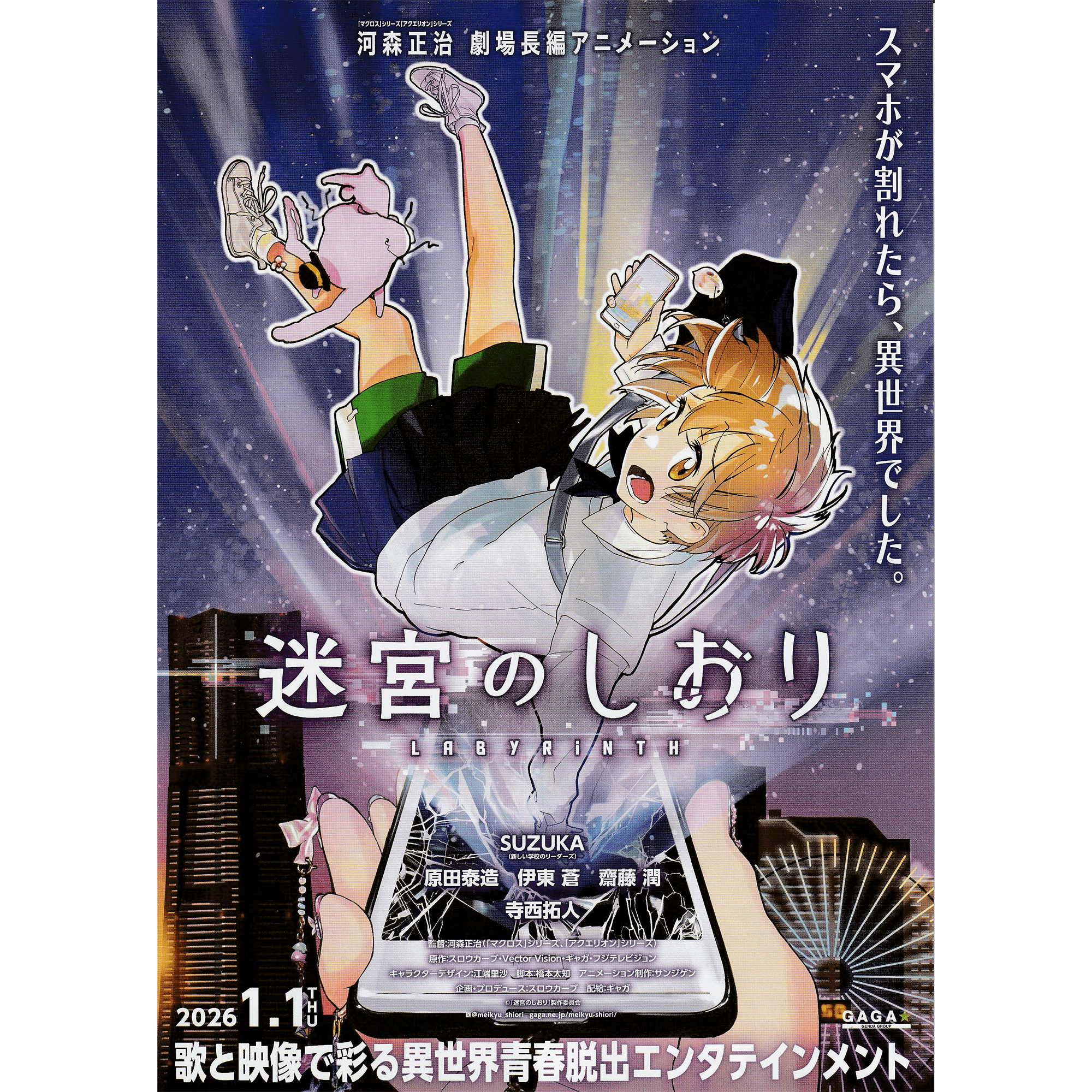 New Japanese Chirashi Anime Movie Poster Labyrinth Bookmark 2026 - Sugoi JDM