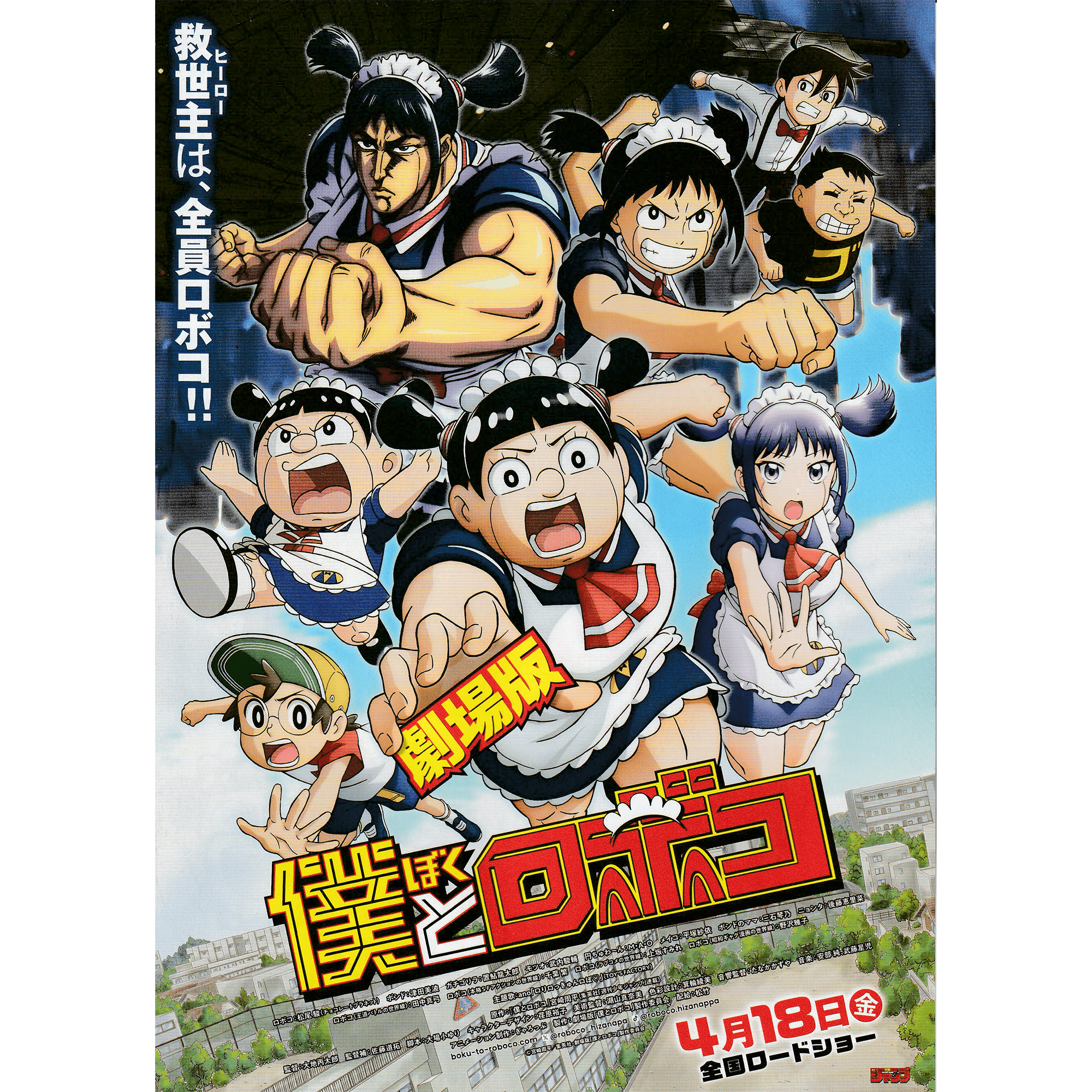 New Japanese Chirashi Anime Movie Poster Me & Roboco: Boku To Roboko 2025 - Sugoi JDM