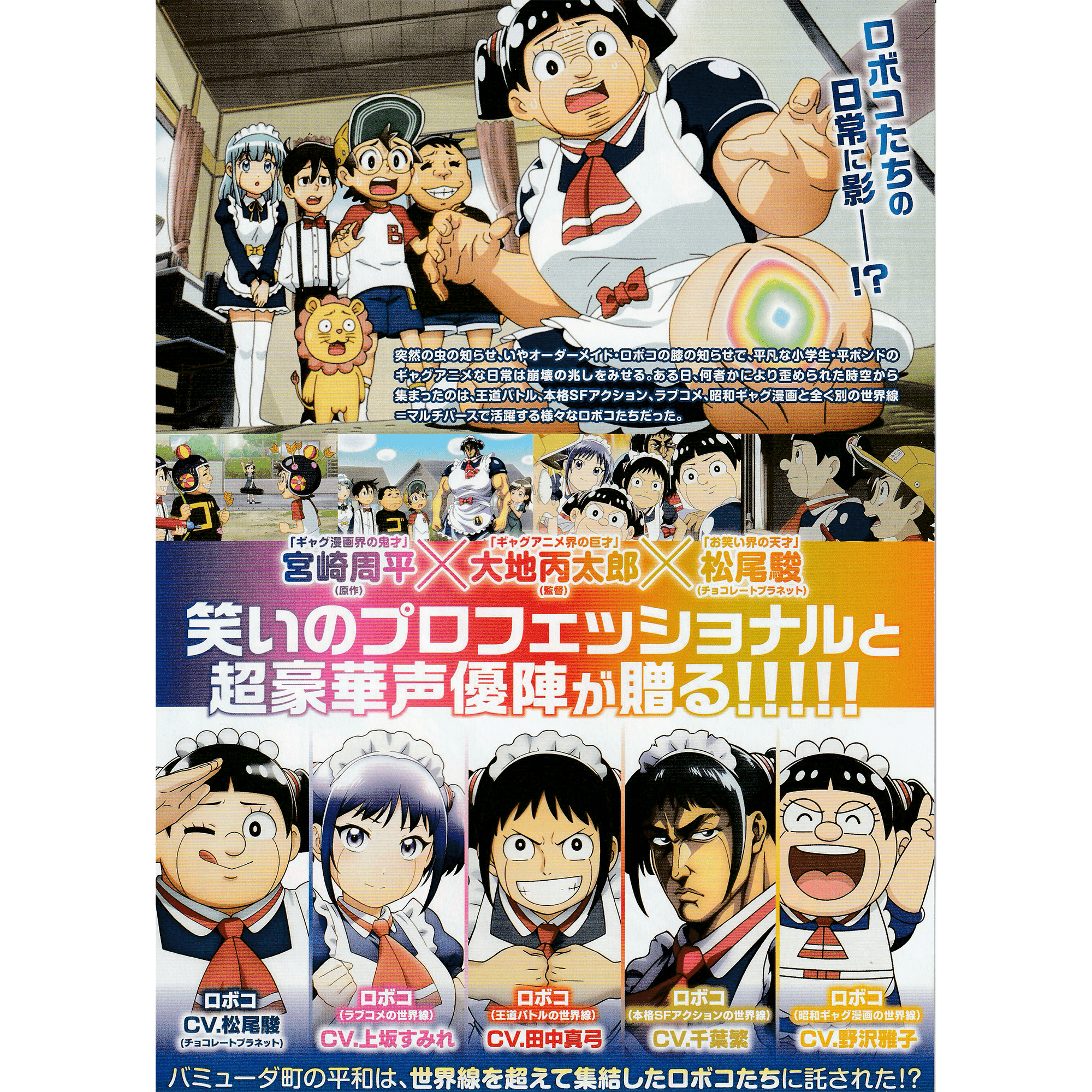 New Japanese Chirashi Anime Movie Poster Me & Roboco: Boku To Roboko 2025 - Sugoi JDM