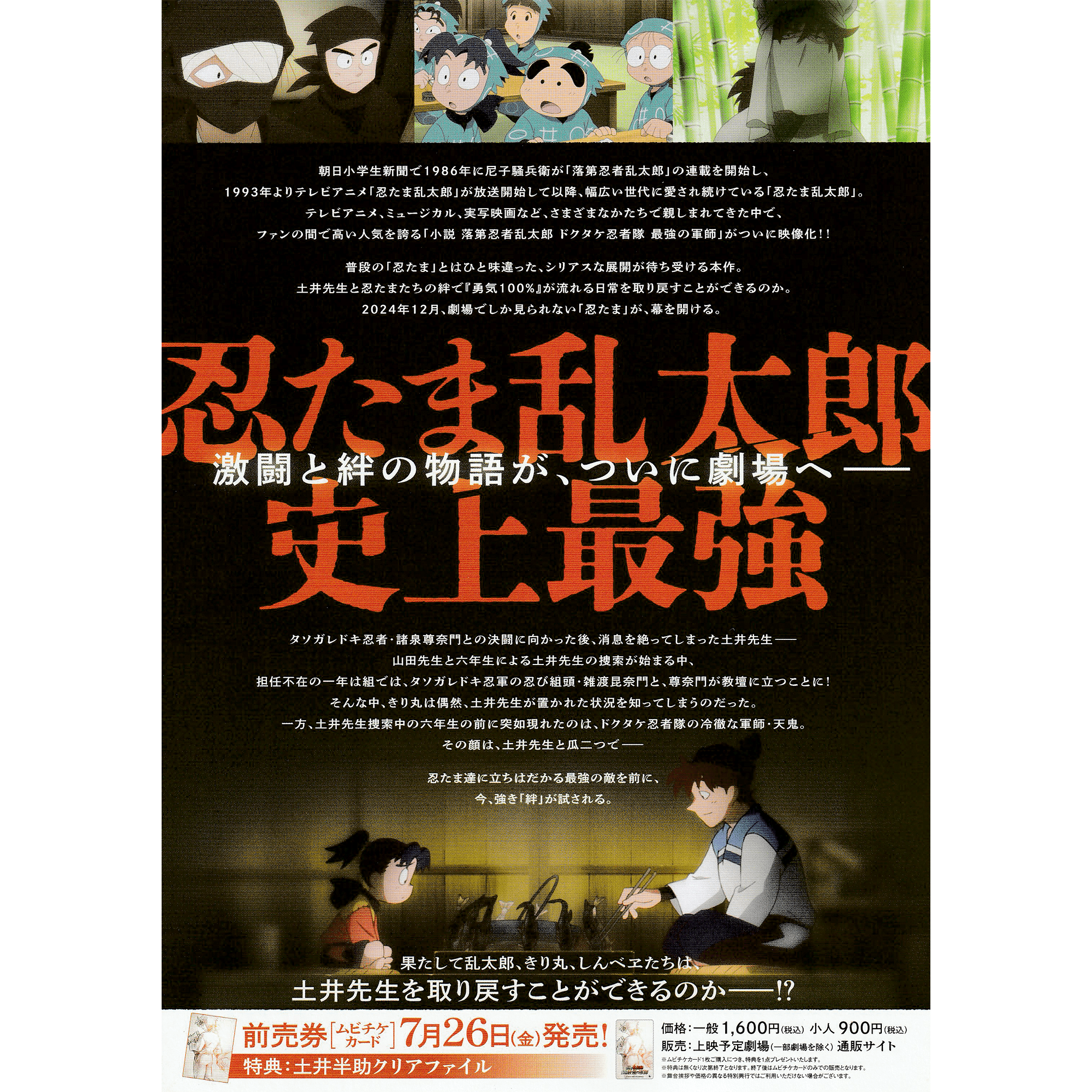 New Japanese Chirashi Anime Movie Poster Nintama Rantaro: Rakudai Ninja Rantaro - Sugoi JDM