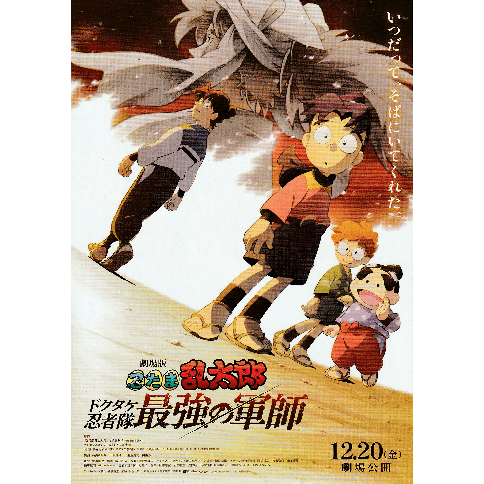 New Japanese Chirashi Anime Movie Poster Nintama Rantaro: Rakudai Ninja Rantaro - Sugoi JDM