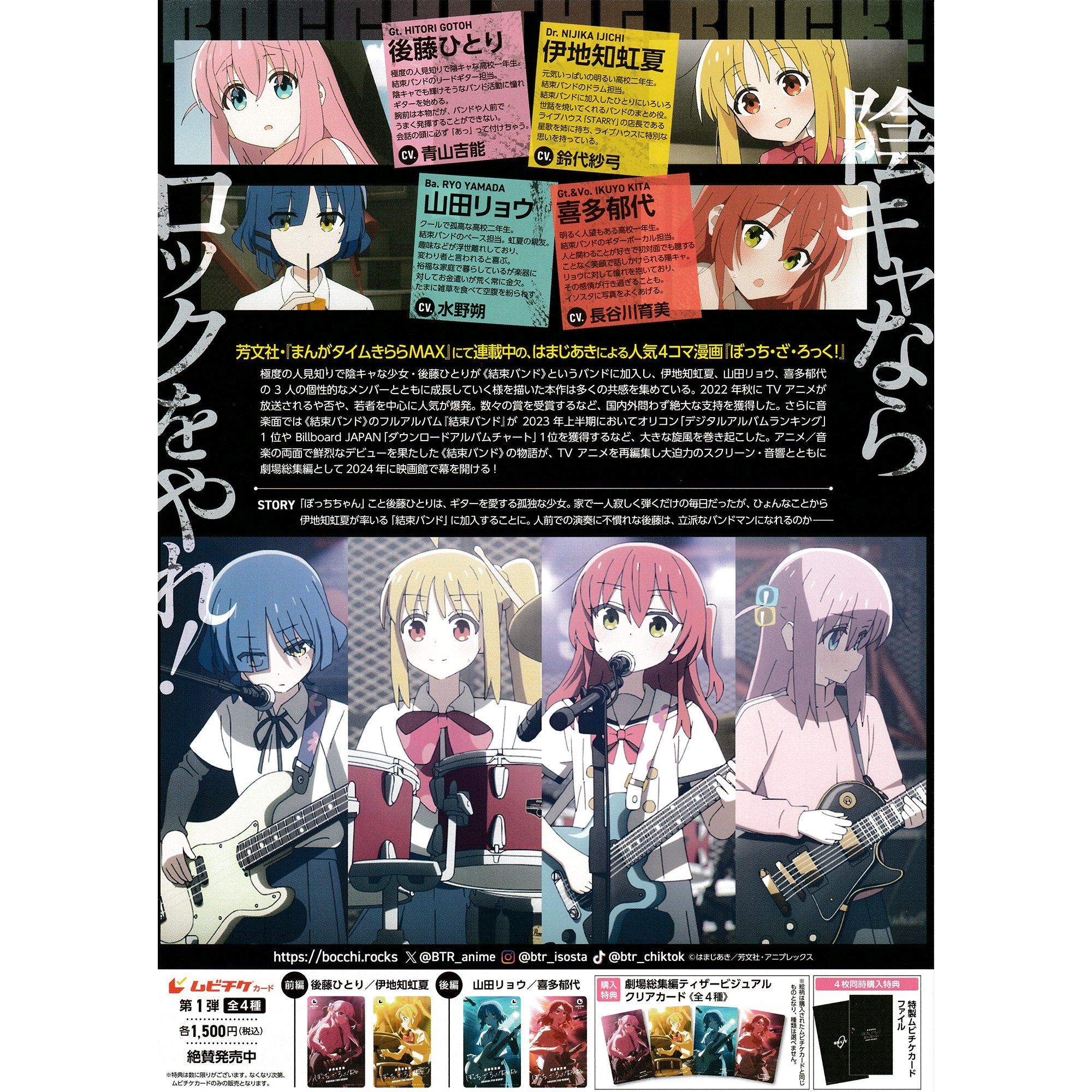 New Limited Edition Japanese Chirashi Mini Movie Poster Bocchi The Rock - Sugoi JDM