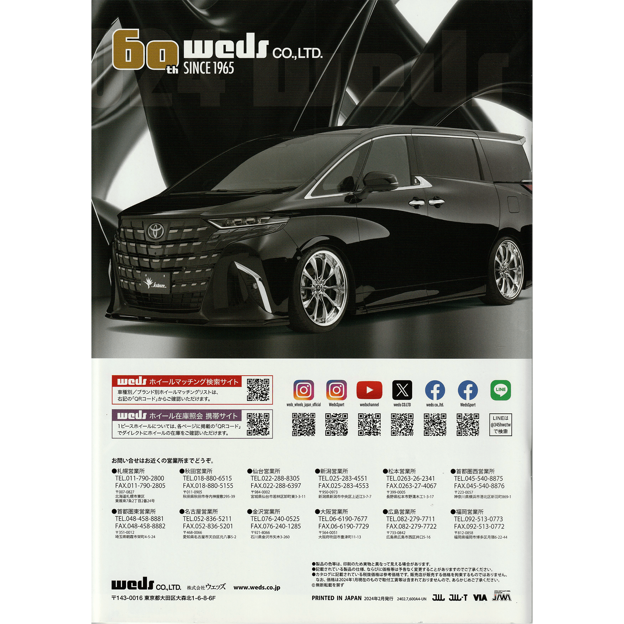 Official JDM Japan Weds Wheels Rims Master 60th Anniversary Catalog 2024 - Sugoi JDM