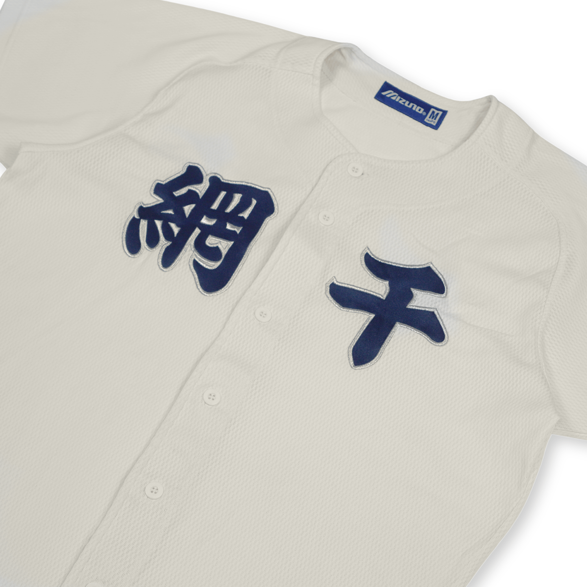 Vintage Mizuno Japan Koshien Hyogo Aboshi High School Baseball Jersey - Sugoi JDM
