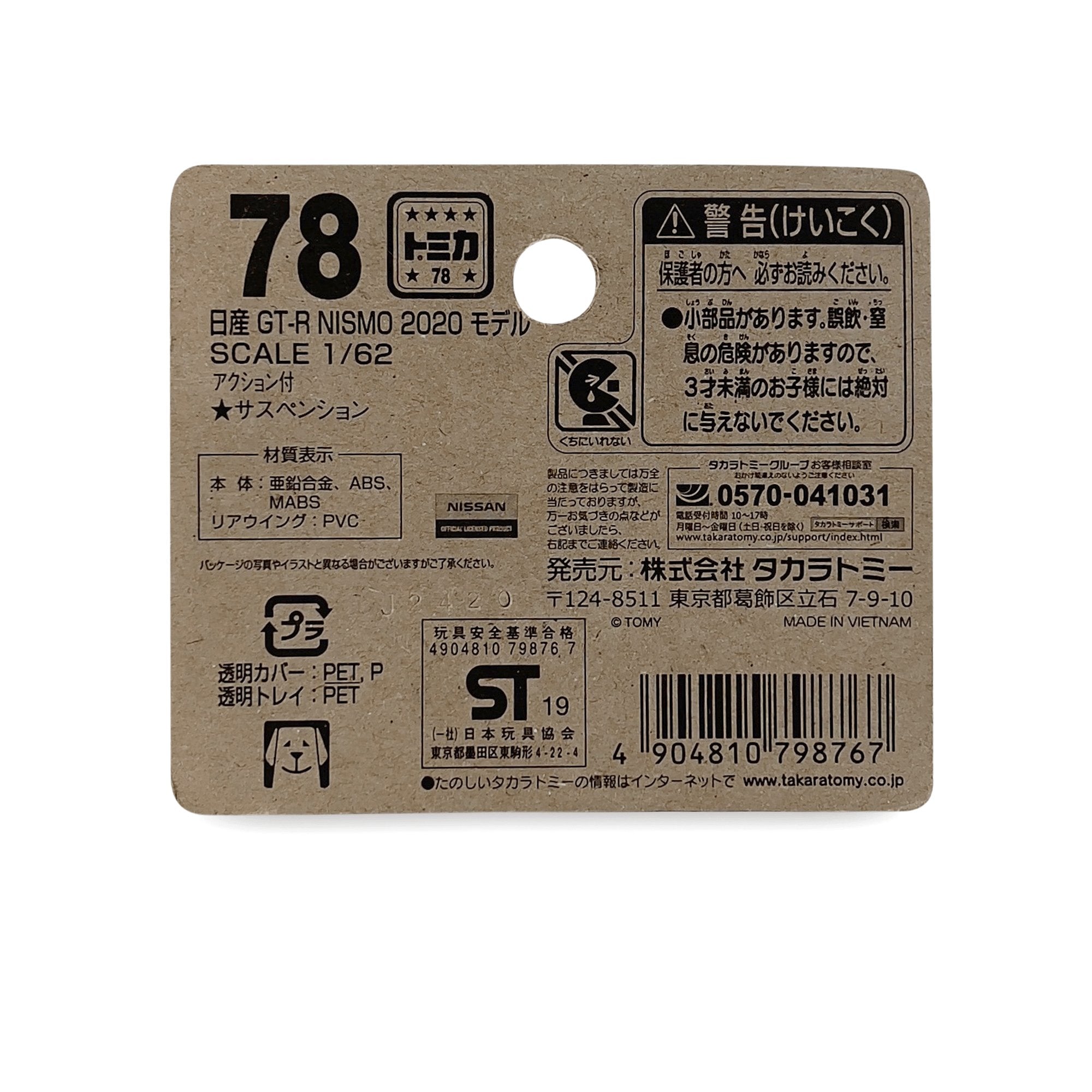 Japan Tomica Takara Tomy Limited Nismo 2020 Nissan GT-R35 Diecast Model Car #78 1:62 - Sugoi JDM