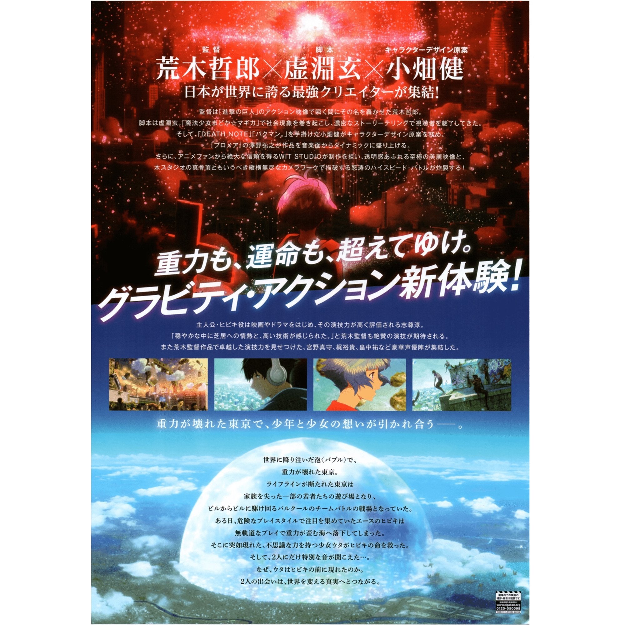 Japanese Chirashi B5 Mini Anime Movie Poster Bubble Baburu 2022 - Sugoi JDM