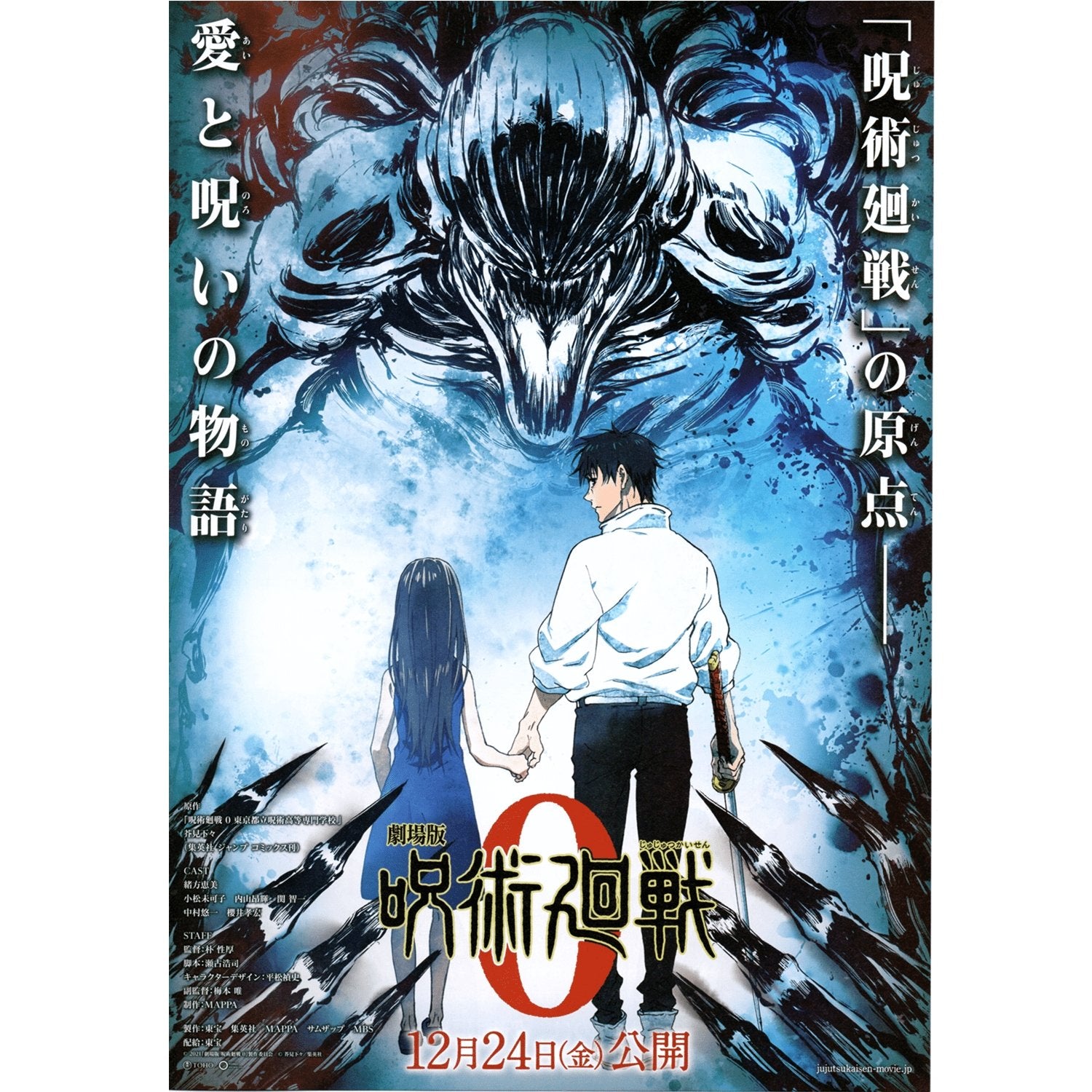 Japanese Chirashi B5 Mini Anime Movie Poster Jujutsu Kaisen 0 - Sugoi JDM