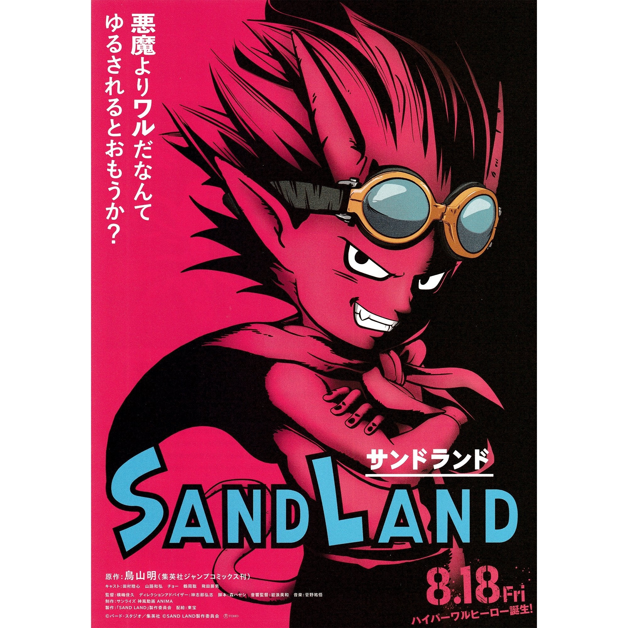 Japanese Chirashi B5 Mini Anime Movie Poster Sand Land 2023 - Sugoi JDM