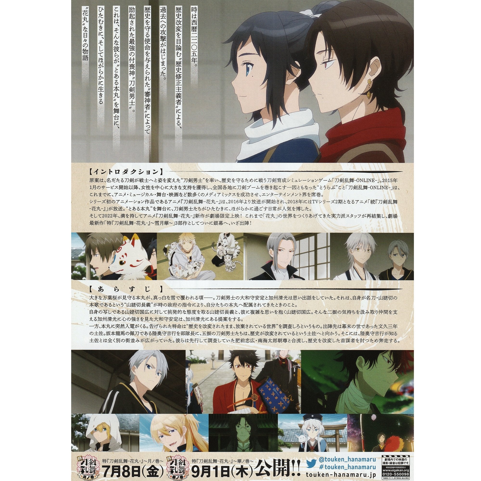 Japanese Chirashi B5 Mini Anime Movie Poster Touken Hanamaru - Sugoi JDM