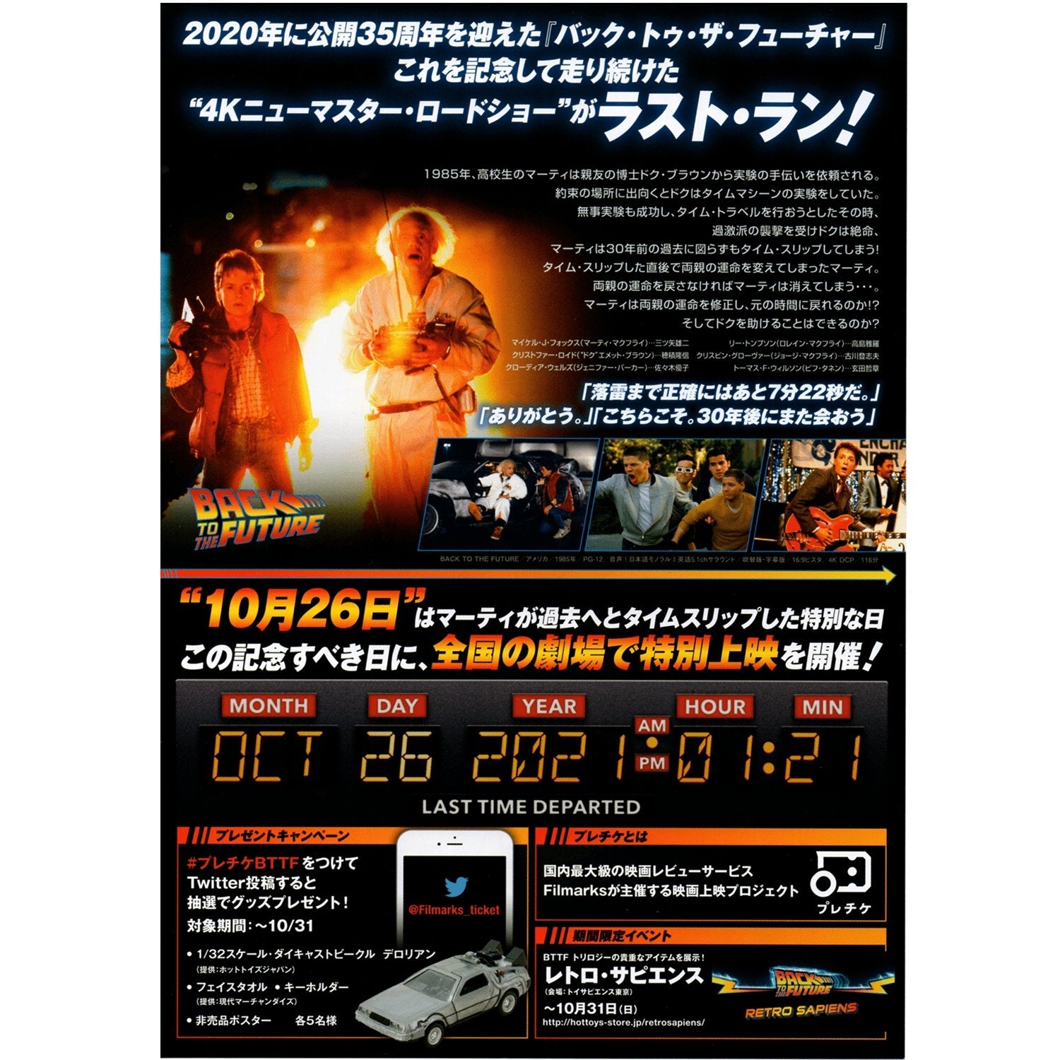 Japanese Chirashi B5 Mini Movie Poster Back To The Future Anniversary - Sugoi JDM