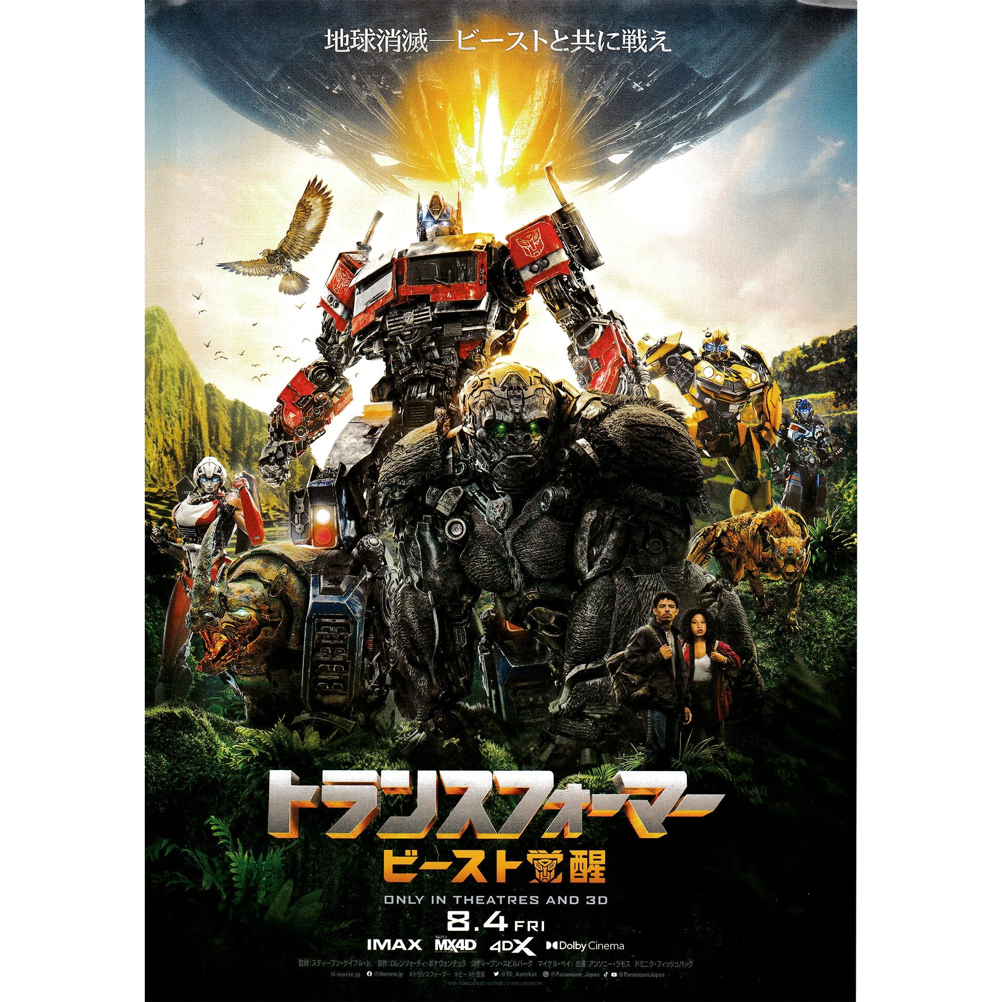 Japanese Chirashi B5 Mini Movie Poster Booklet Transformers Rise Of The Beasts - Sugoi JDM