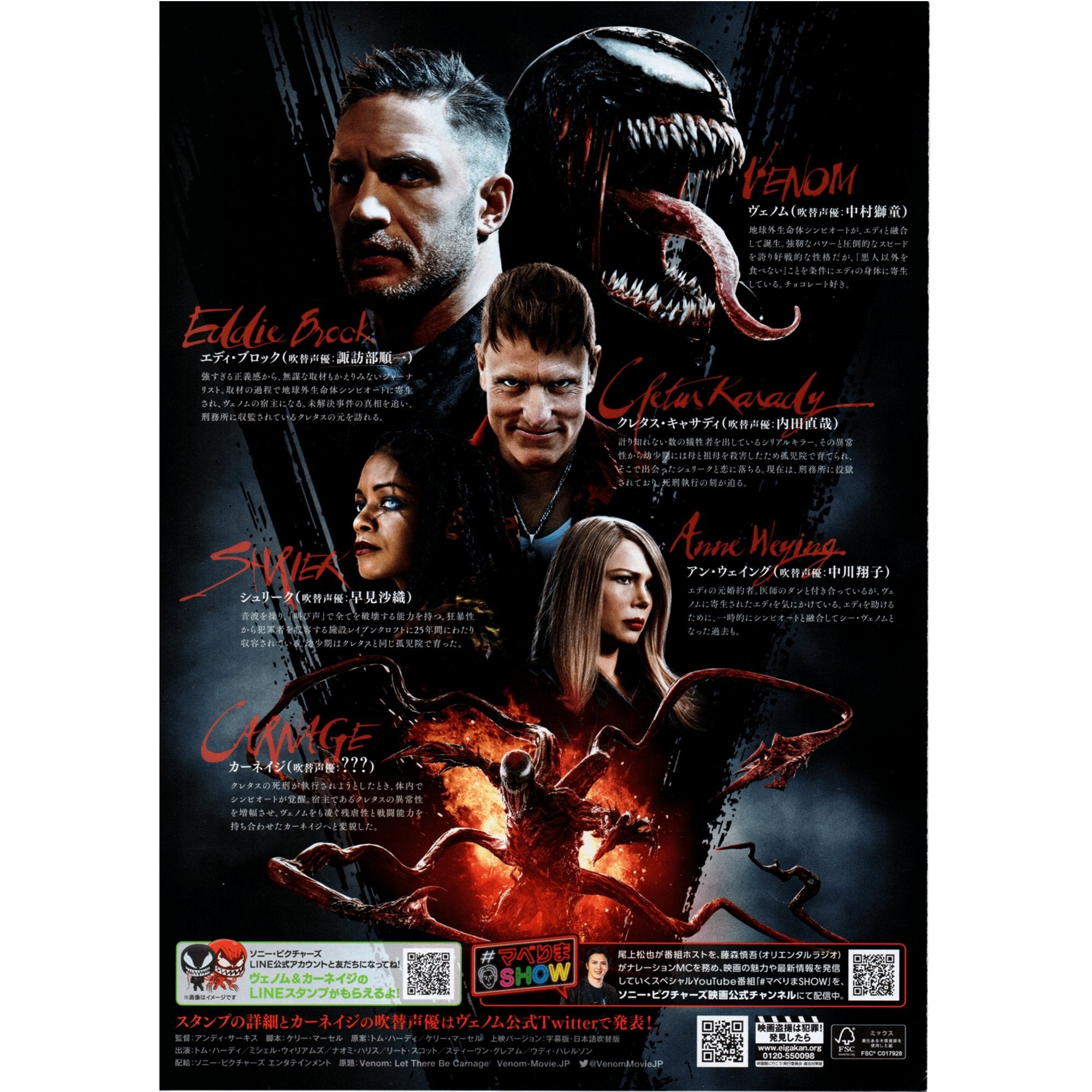 Japanese Chirashi B5 Mini Movie Poster City Venom Let There Be Carnage - Sugoi JDM