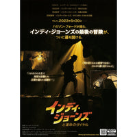 Japanese Chirashi B5 Mini Movie Poster Indiana Jones And The Dial Of Destiny - Sugoi JDM