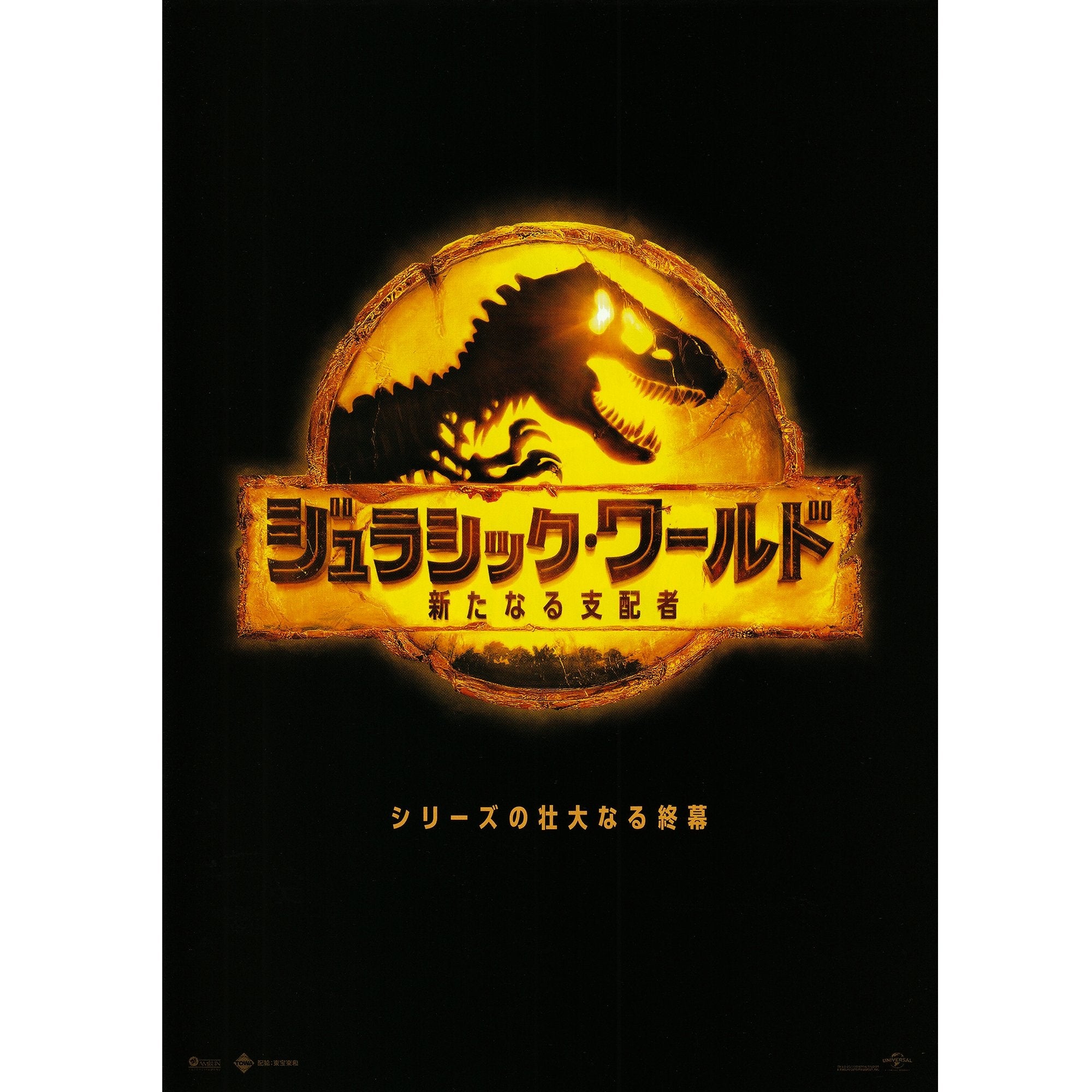 Japanese Chirashi B5 Mini Movie Poster Jurassic World Dominion - Sugoi JDM