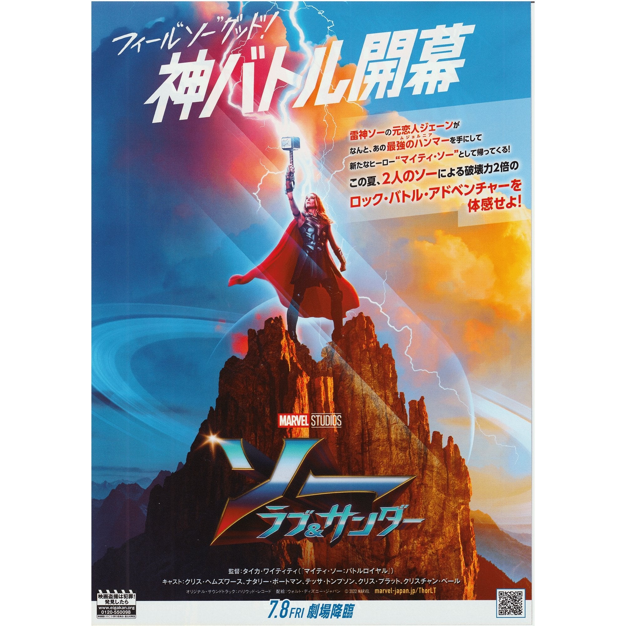 Japanese Chirashi B5 Mini Movie Poster Marvel Studios Thor Love And Thunder 2022 - Sugoi JDM