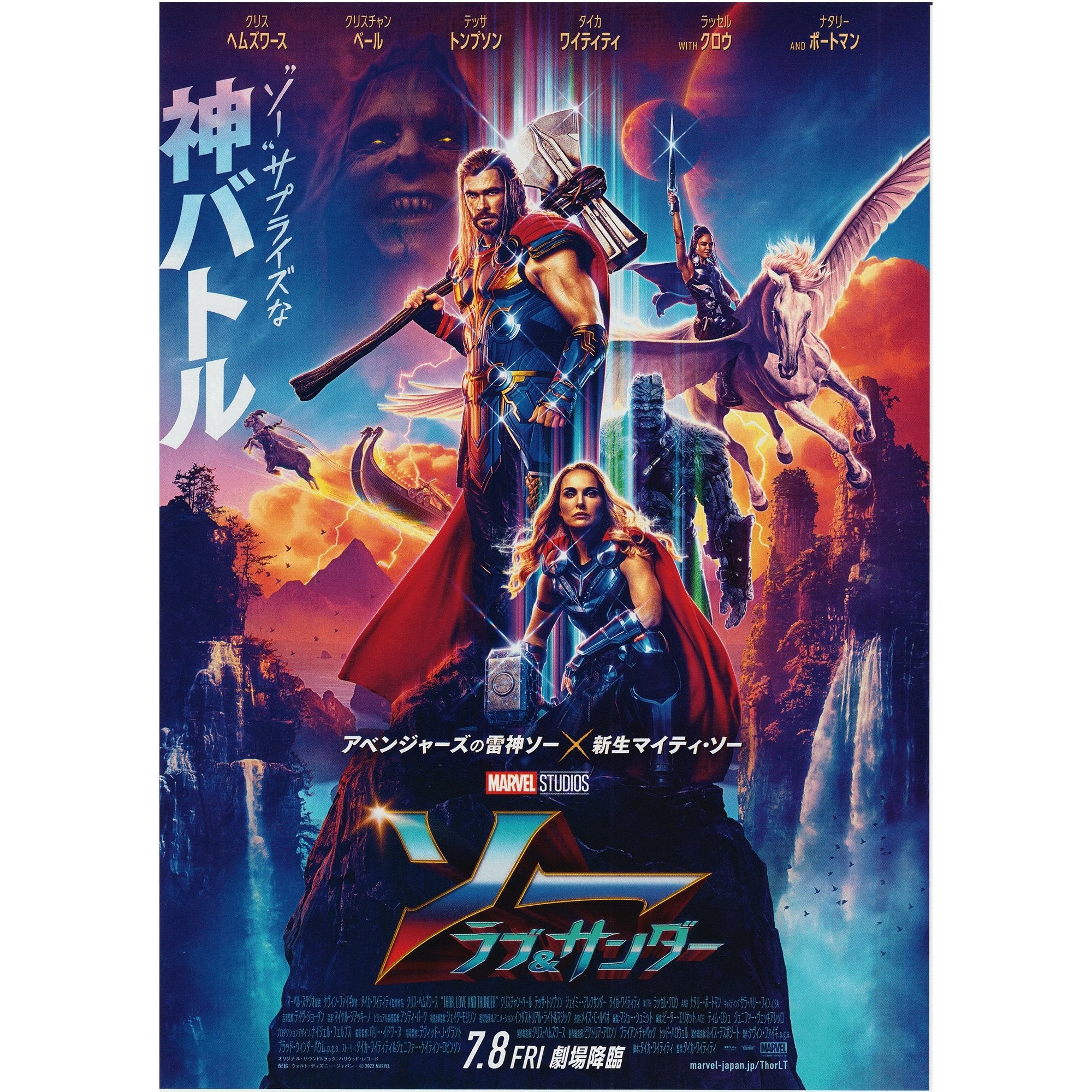 Japanese Chirashi B5 Mini Movie Poster Marvel Studios Thor Love And Thunder 2022 - Sugoi JDM