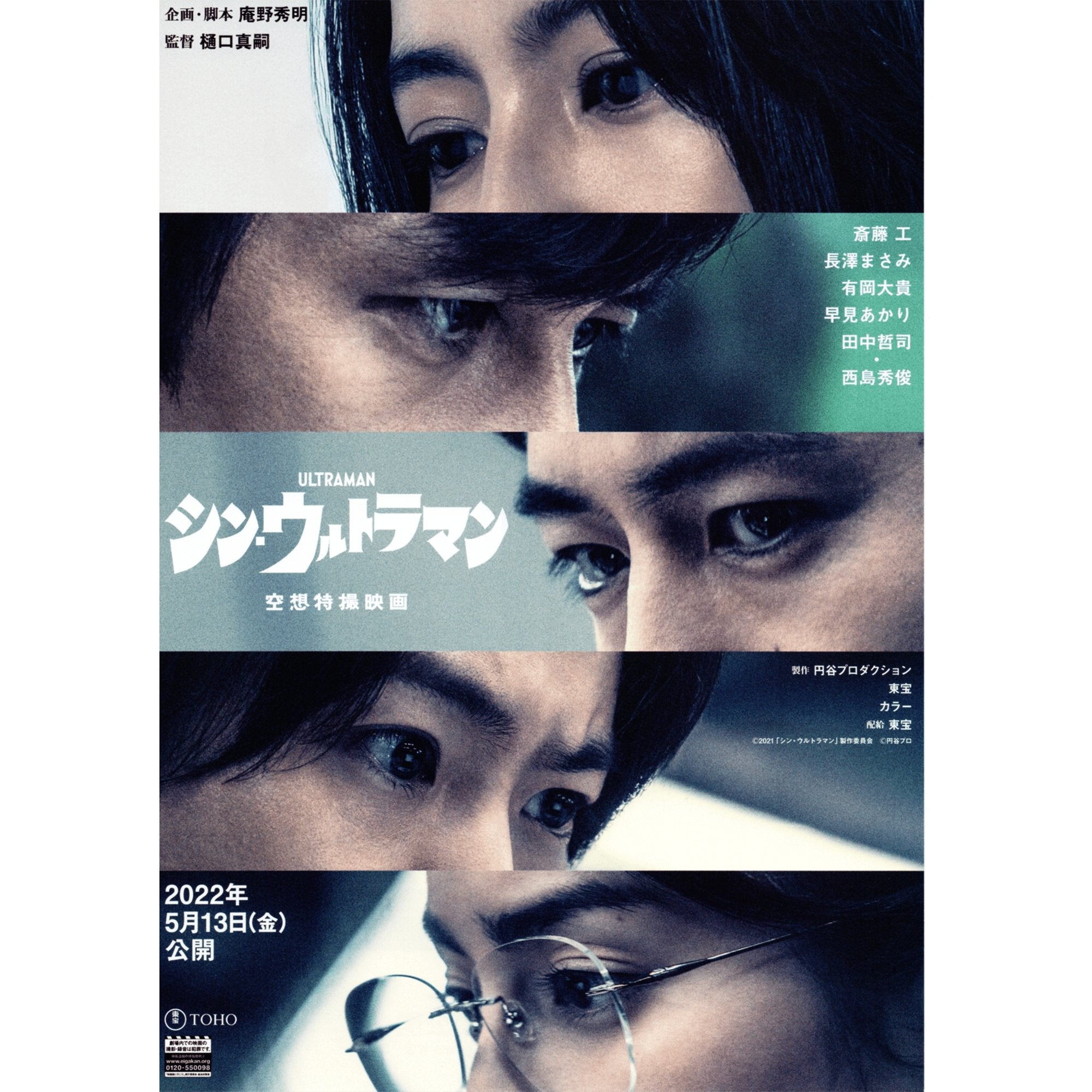 Japanese Chirashi B5 Mini Movie Poster Shin Ultraman 2022 - Sugoi JDM