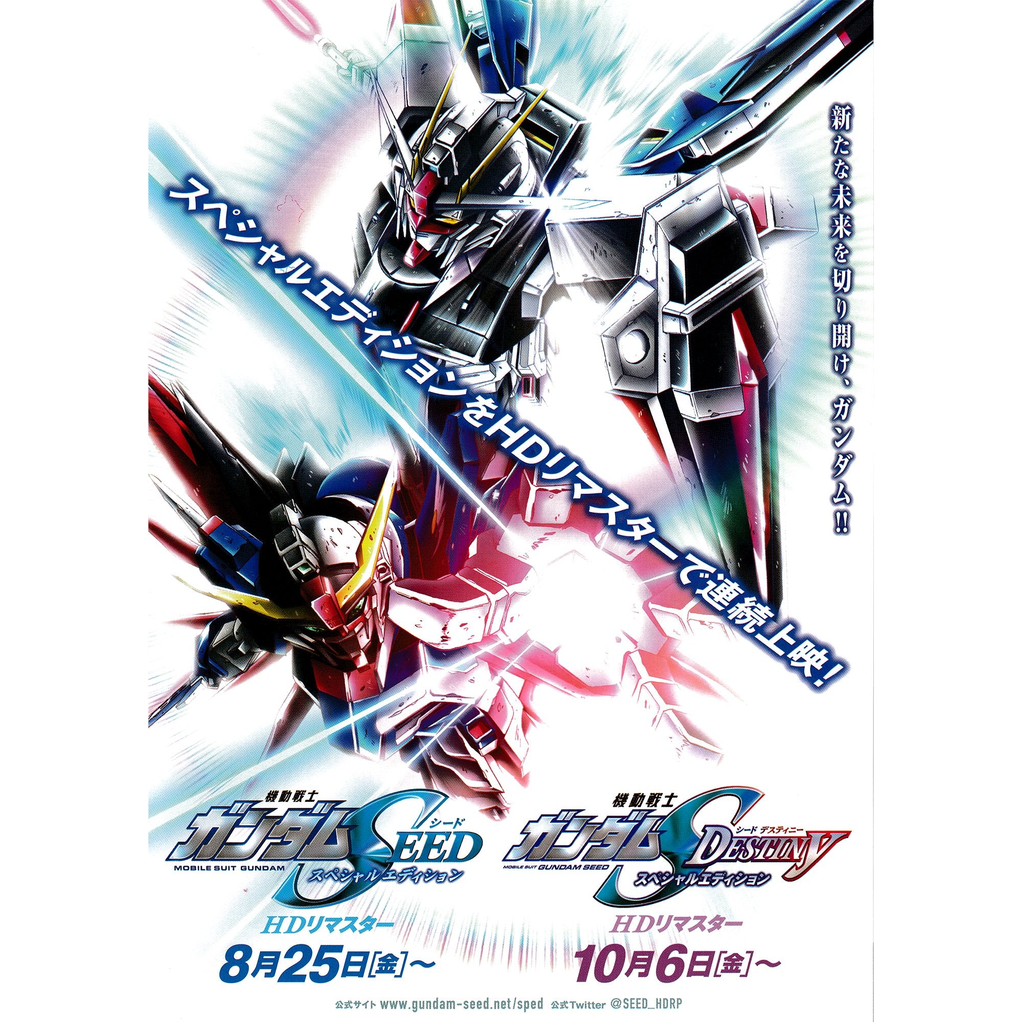 Japanese Chirashi Mini Anime Movie Poster Booklet Mobile Suit Gundam SEED Freedom - Sugoi JDM