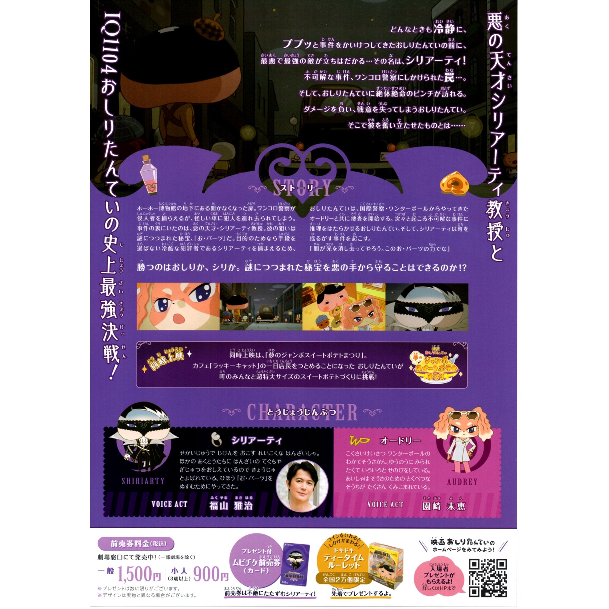 Japanese Chirashi Movie Anime Poster Butt Detective: Shiriarty Movie 2022 - Sugoi JDM