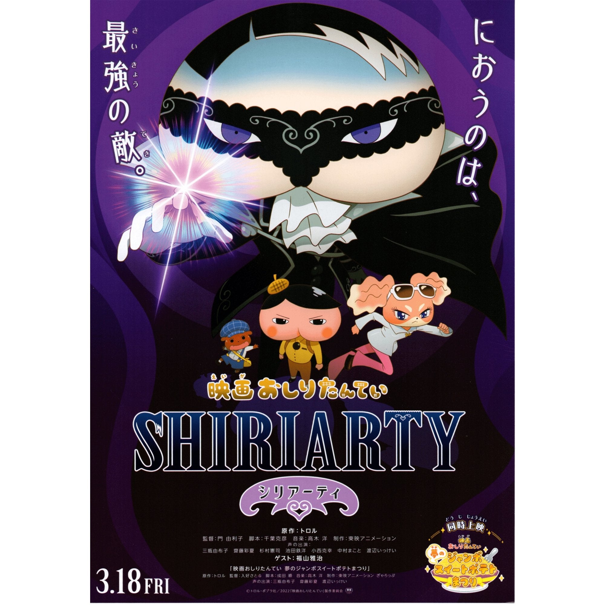 Japanese Chirashi Movie Anime Poster Butt Detective: Shiriarty Movie 2022 - Sugoi JDM