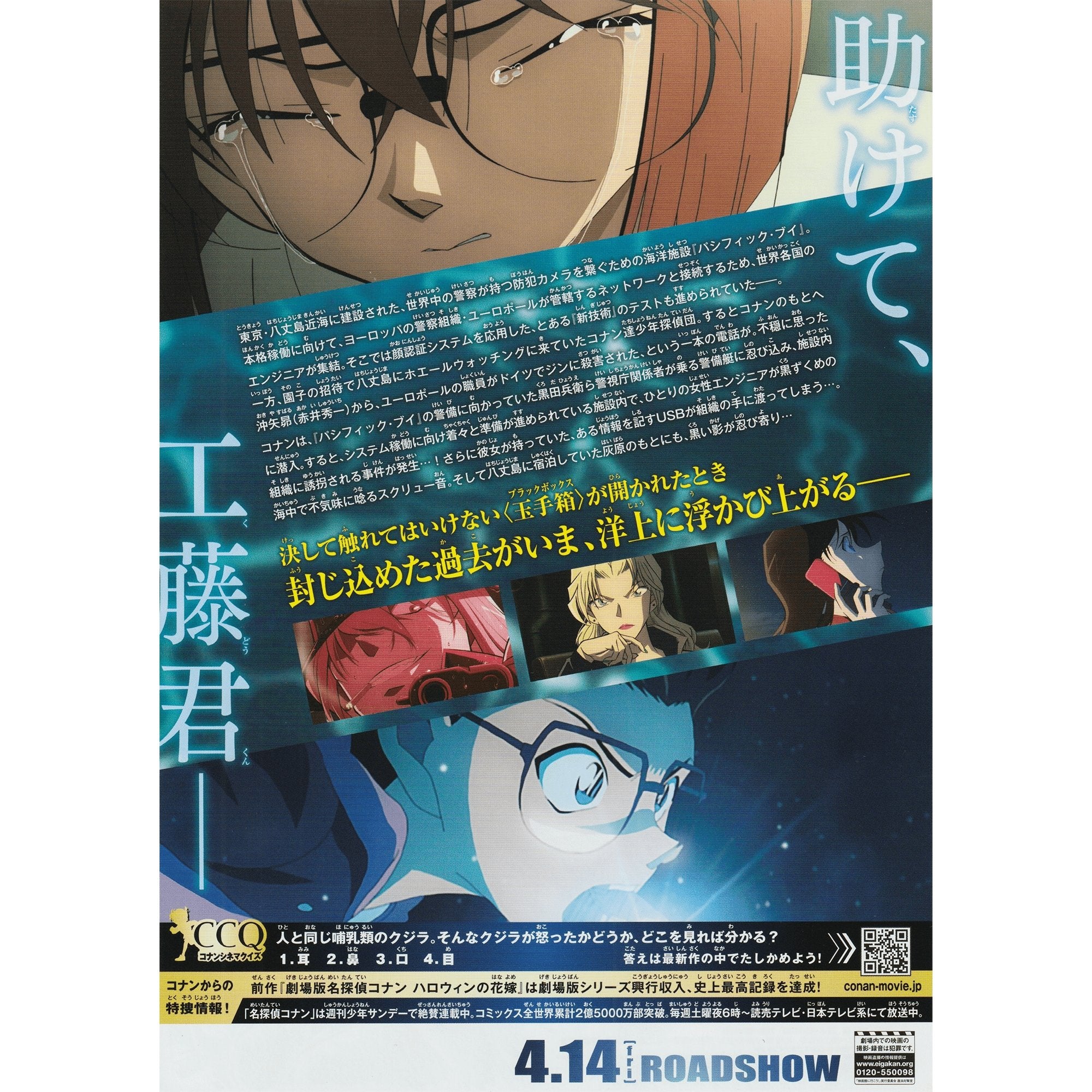 Japanese Chirashi Movie Poster Detective Conan Kurogane No Submarine 2023 - Sugoi JDM