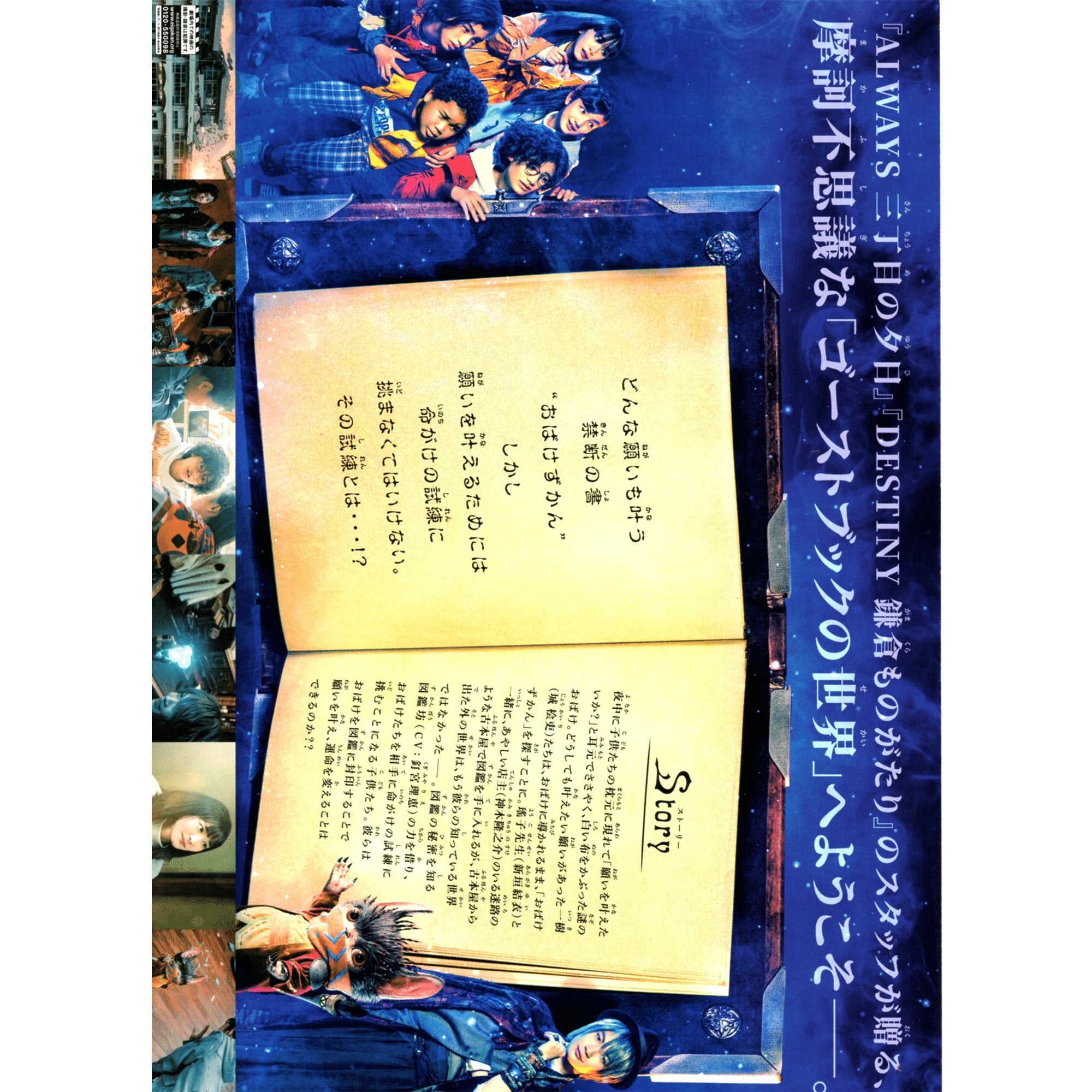 Japanese Chirashi Movie Poster Ghost Book Obakezukan Takashi Yamazaki - Sugoi JDM