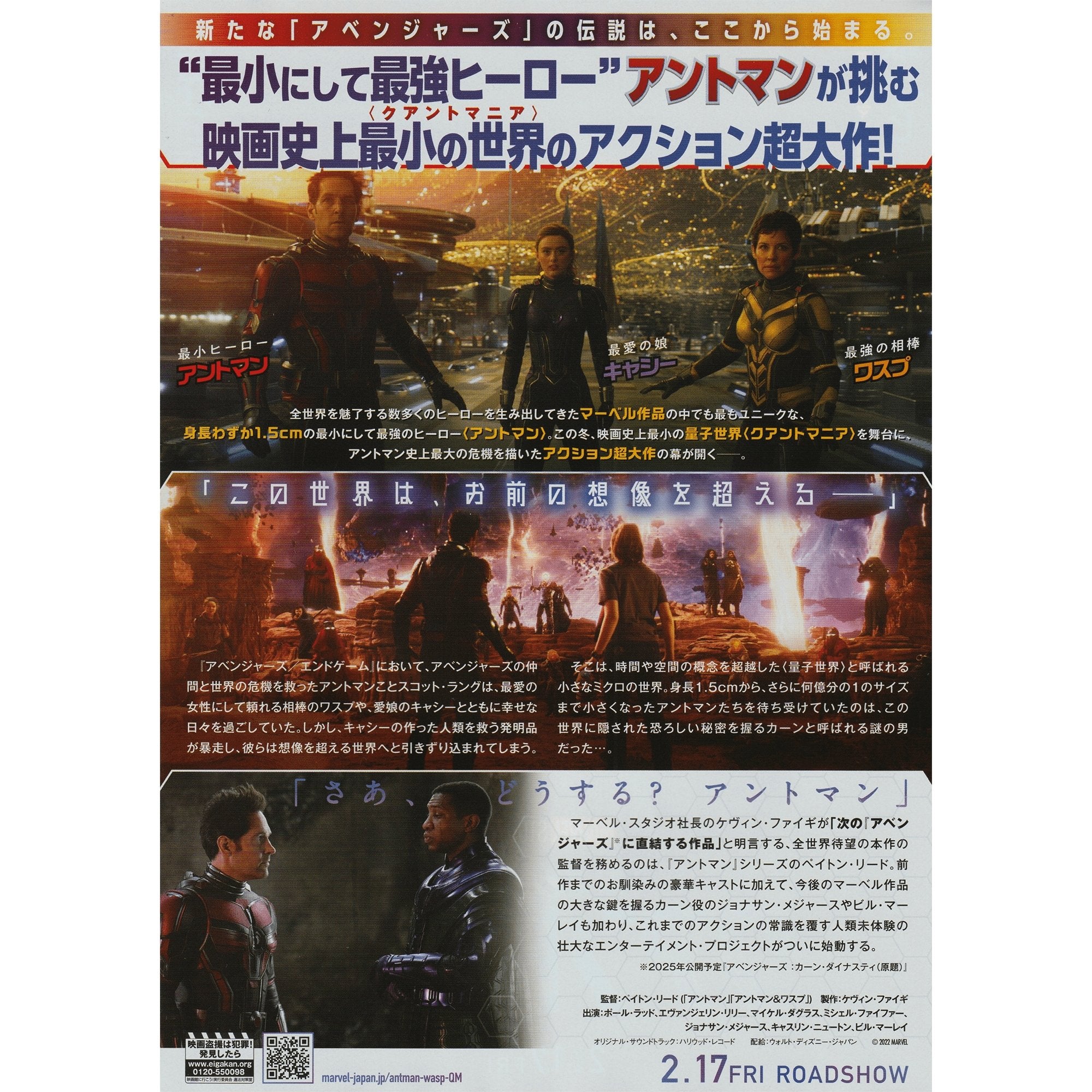 Japanese Chirashi Movie Poster Marvel Ant-Man And The Wasp Quantumania - Sugoi JDM