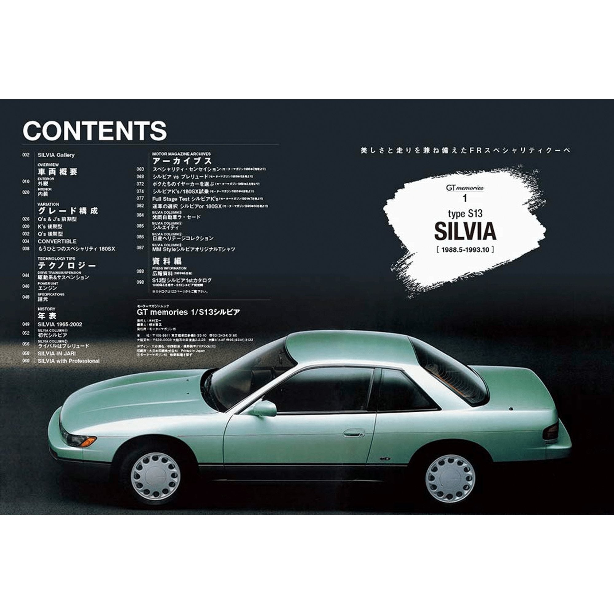 Japanese GT Memories Magazine Nissan Silvia S13 August 2020 Volume 1 - Sugoi JDM