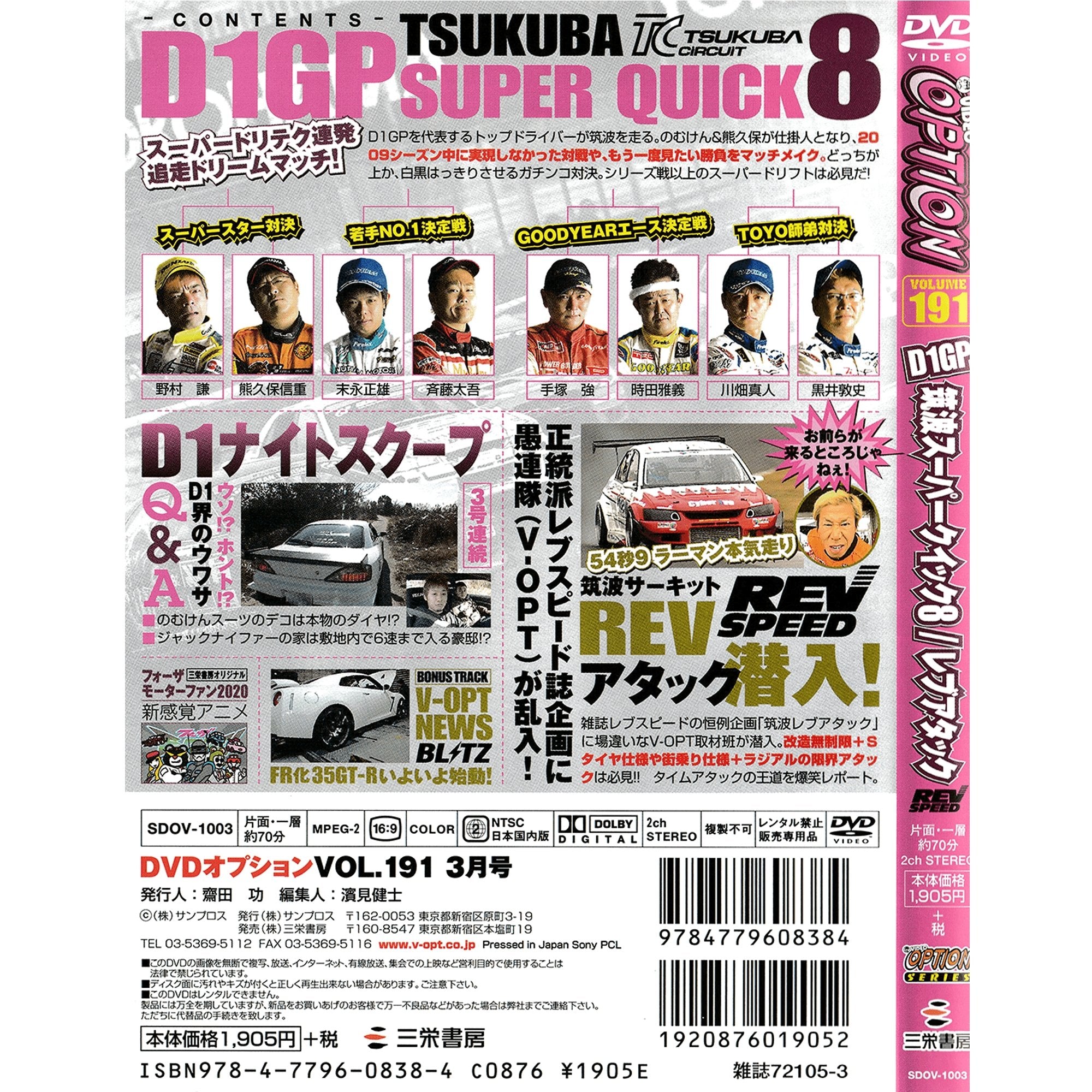 JDM Option Rev Speed Video DVD D1GP Super Quick 8 Vol. 191 - Sugoi JDM