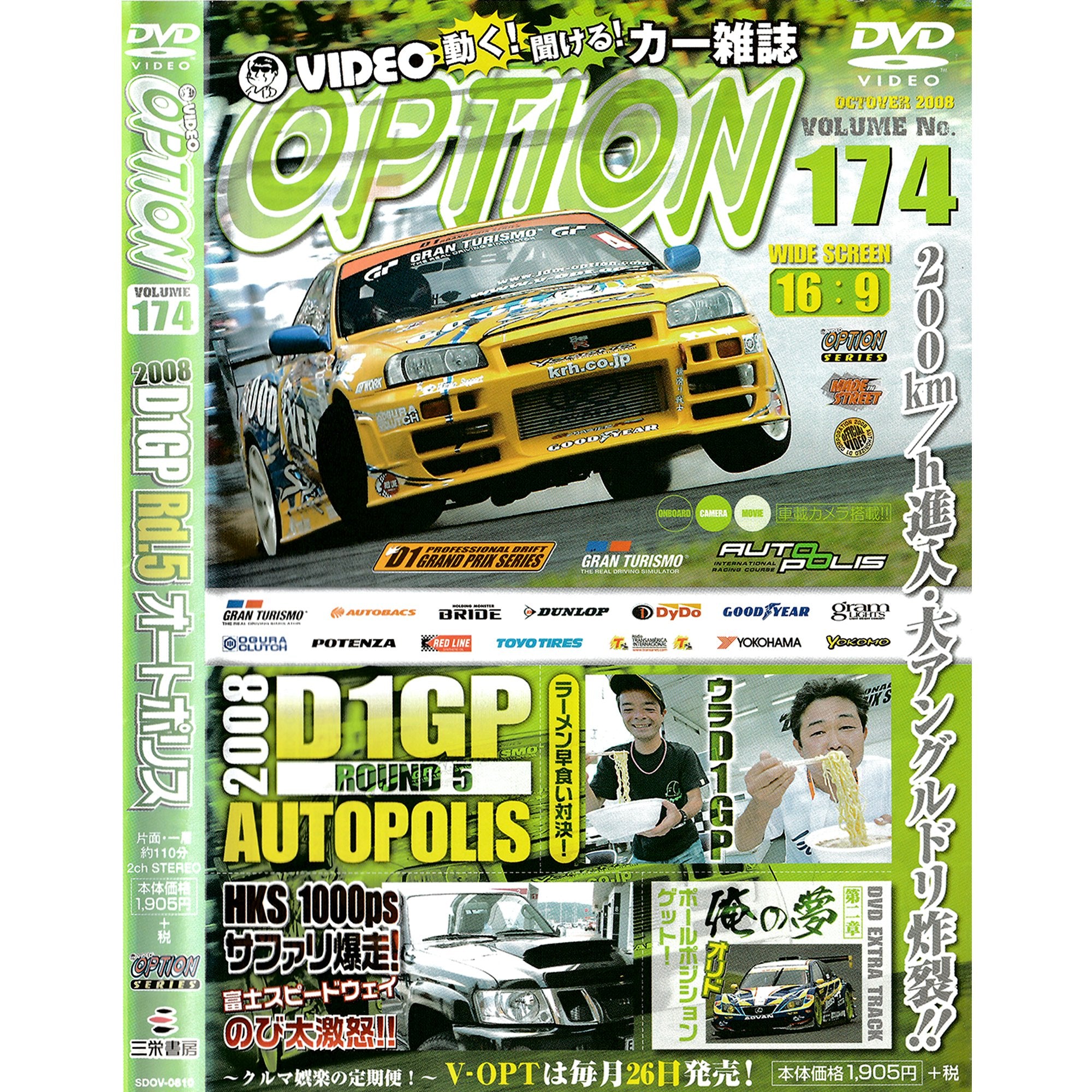 JDM Option Video DVD D1GP Autopolis Round 5 October 2008 #174 - Sugoi JDM