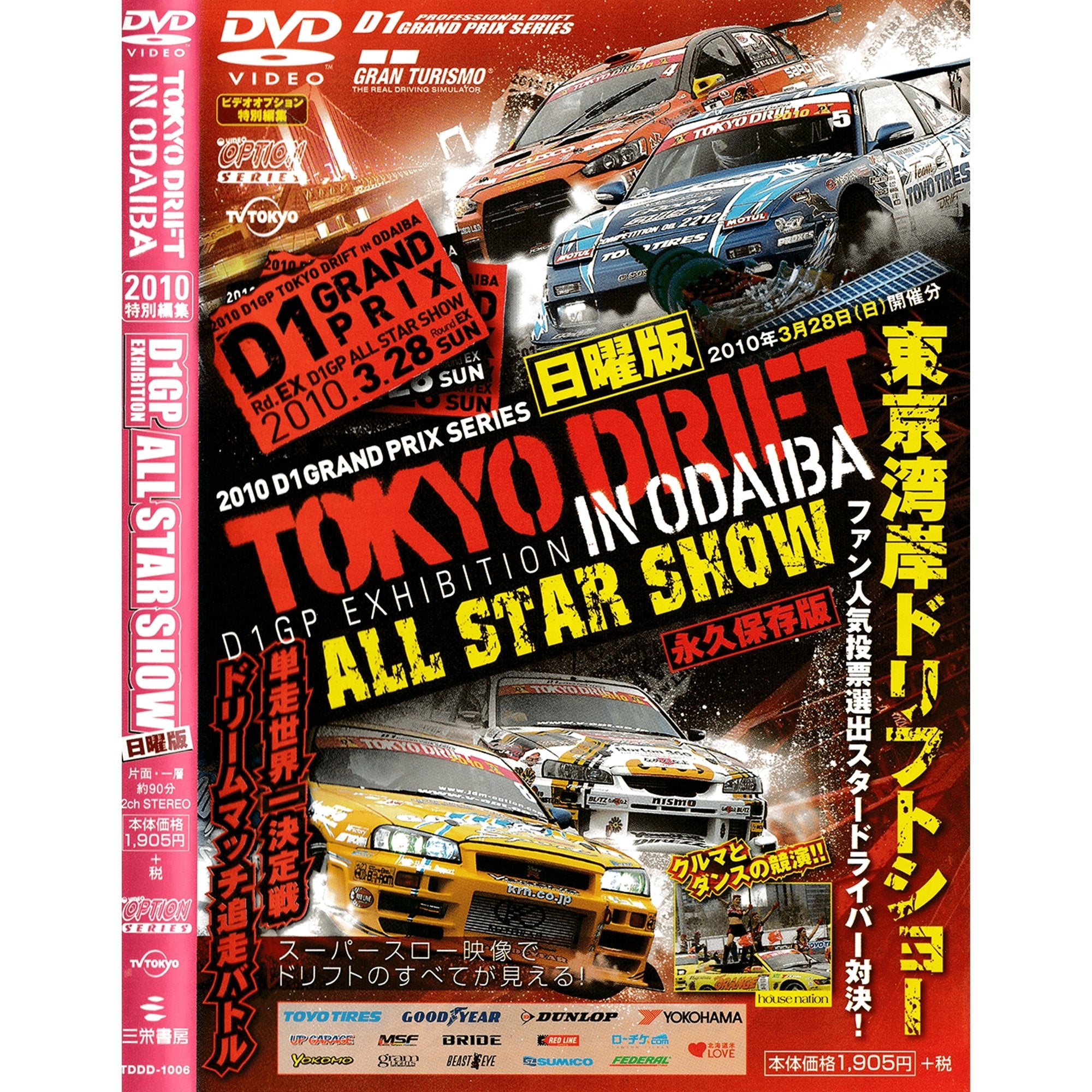JDM Option Video DVD Tokyo Drift Odaiba D1GP All Star Show 2010 - Sugoi JDM