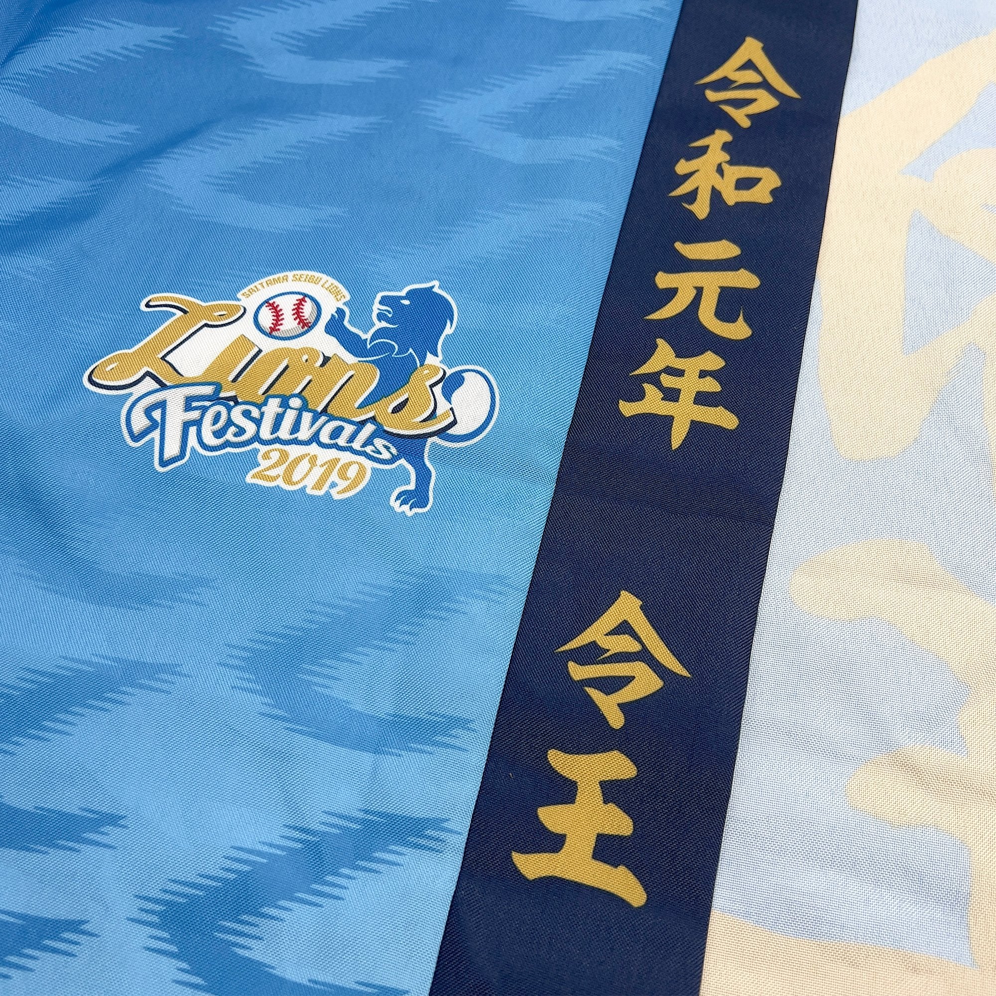 New Japanese Baseball Saitama Seibu Lions Matsuri Happi Coat Yukata 2019 - Sugoi JDM