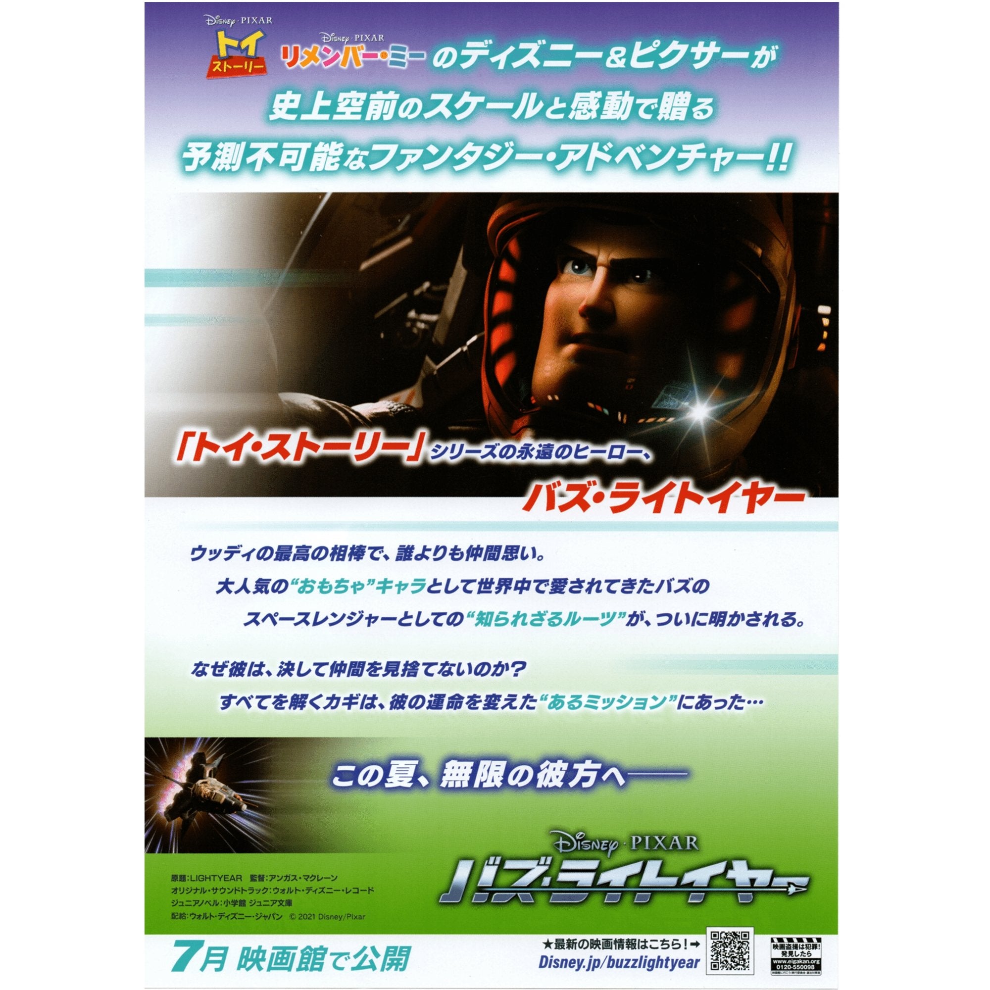 New Japanese Chirashi B5 Mini Anime Movie Poster Buzz Lightyear 2022 - Sugoi JDM