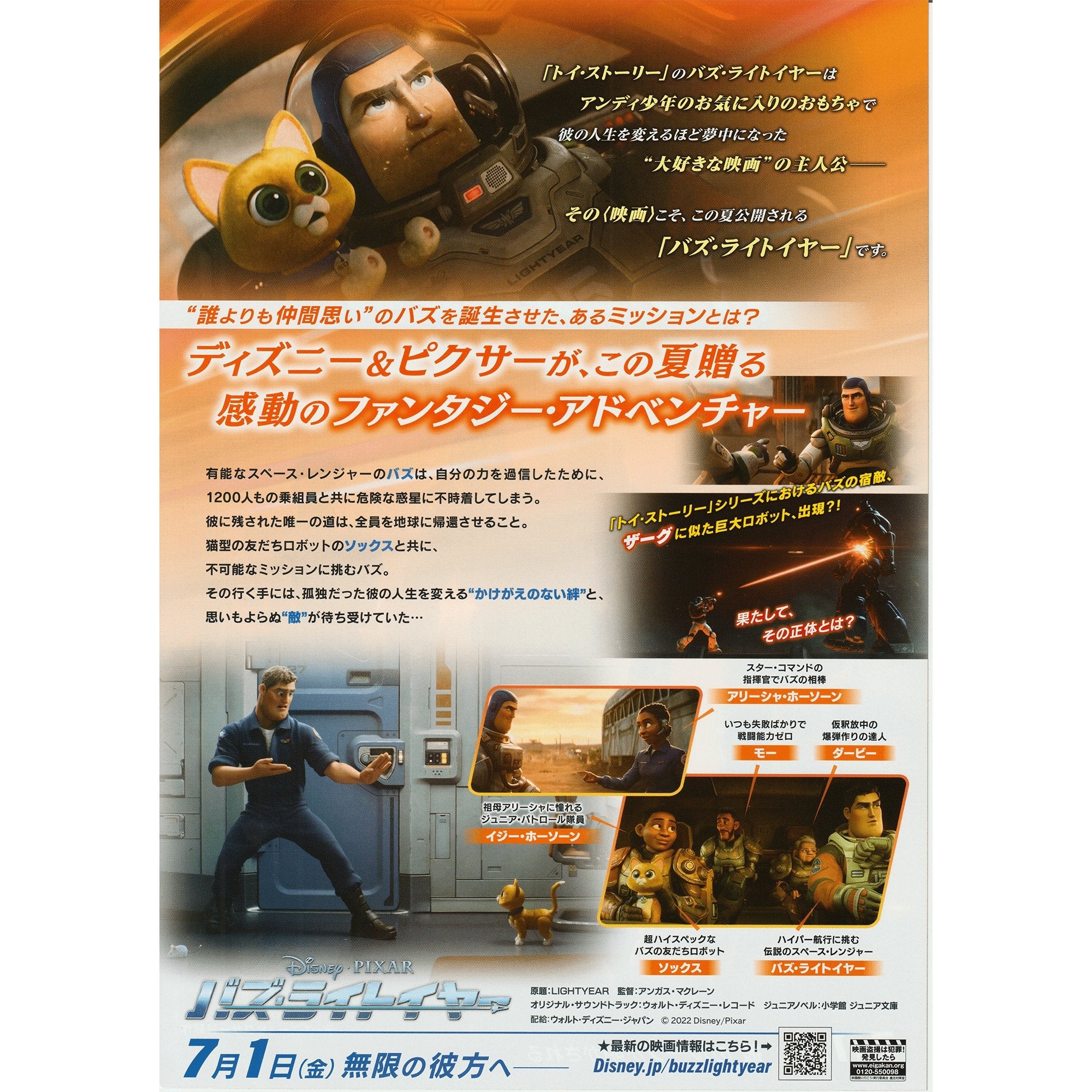 New Japanese Chirashi B5 Mini Anime Movie Poster Buzz Lightyear 2022 - Sugoi JDM