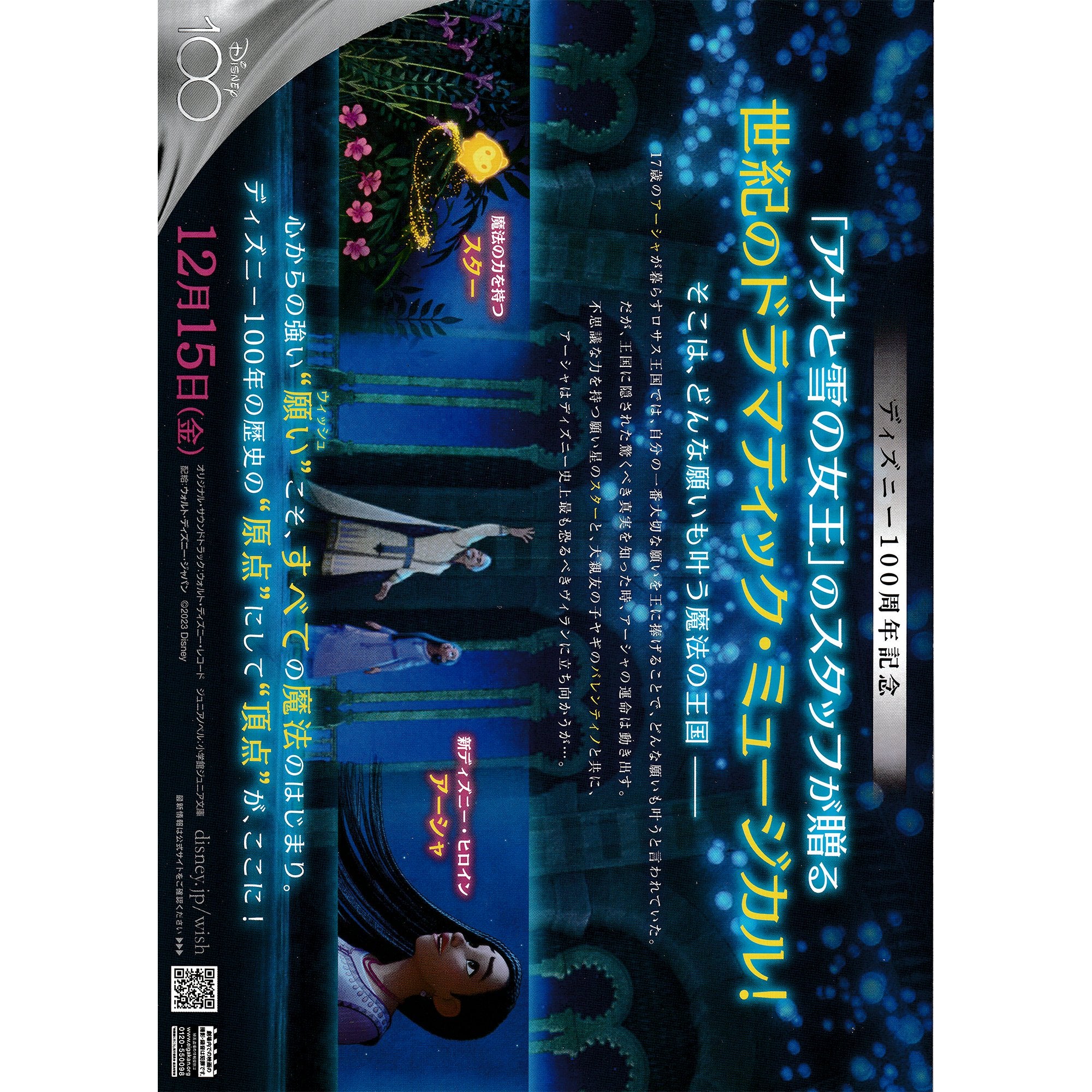 New Japanese Chirashi B5 Mini Anime Movie Poster Disney Wish - Sugoi JDM