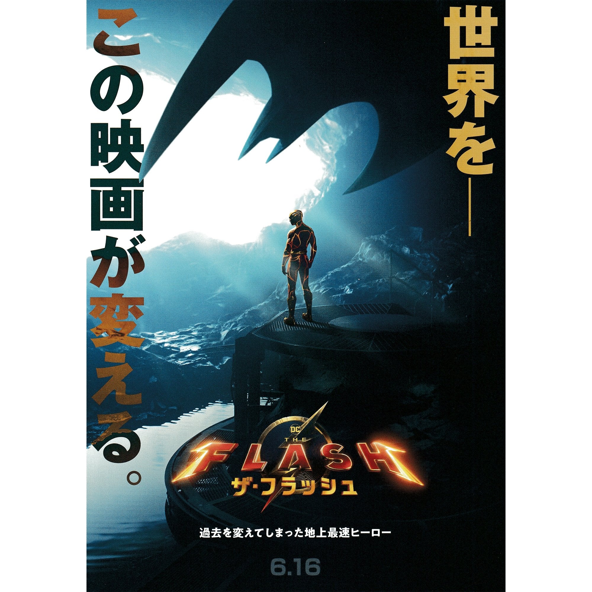 New Japanese Chirashi B5 Mini Movie Poster DC Comics The Flash 2023 - Sugoi JDM