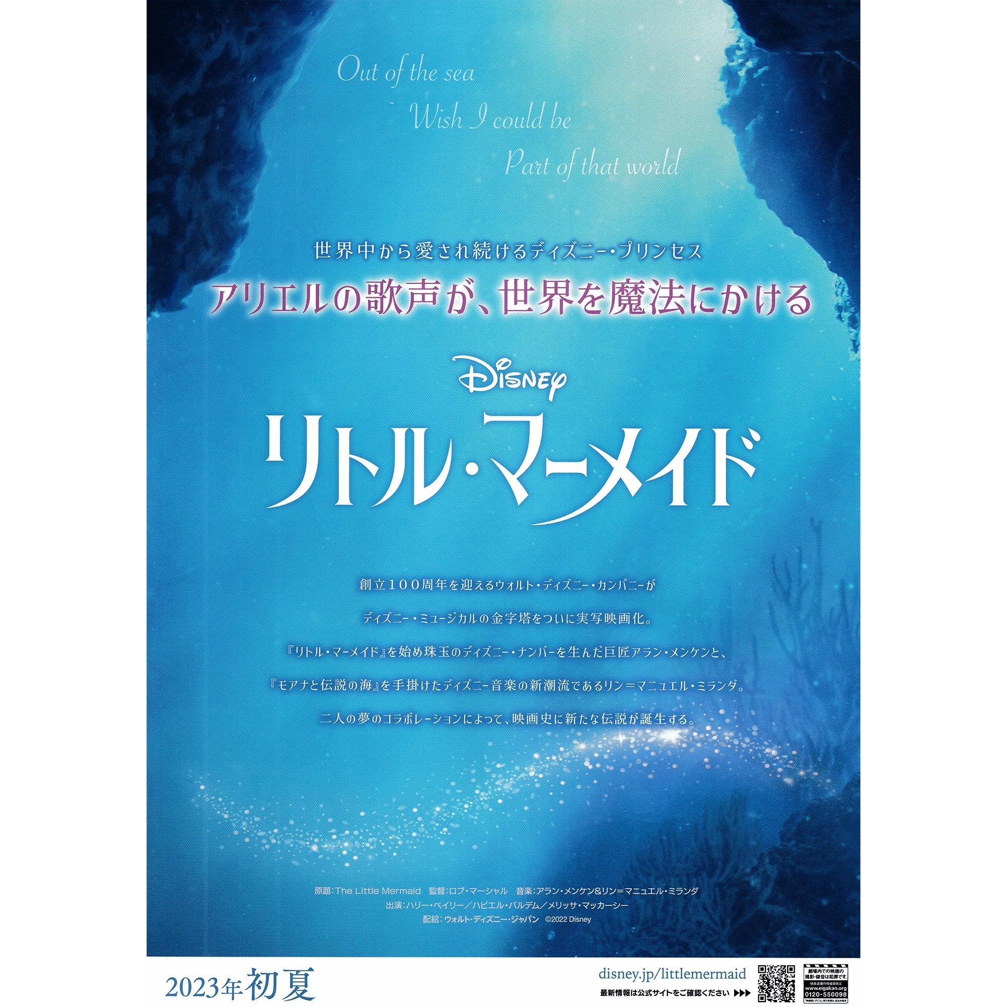 New Japanese Chirashi B5 Mini Movie Poster Disney The Little Mermaid 2023 - Sugoi JDM