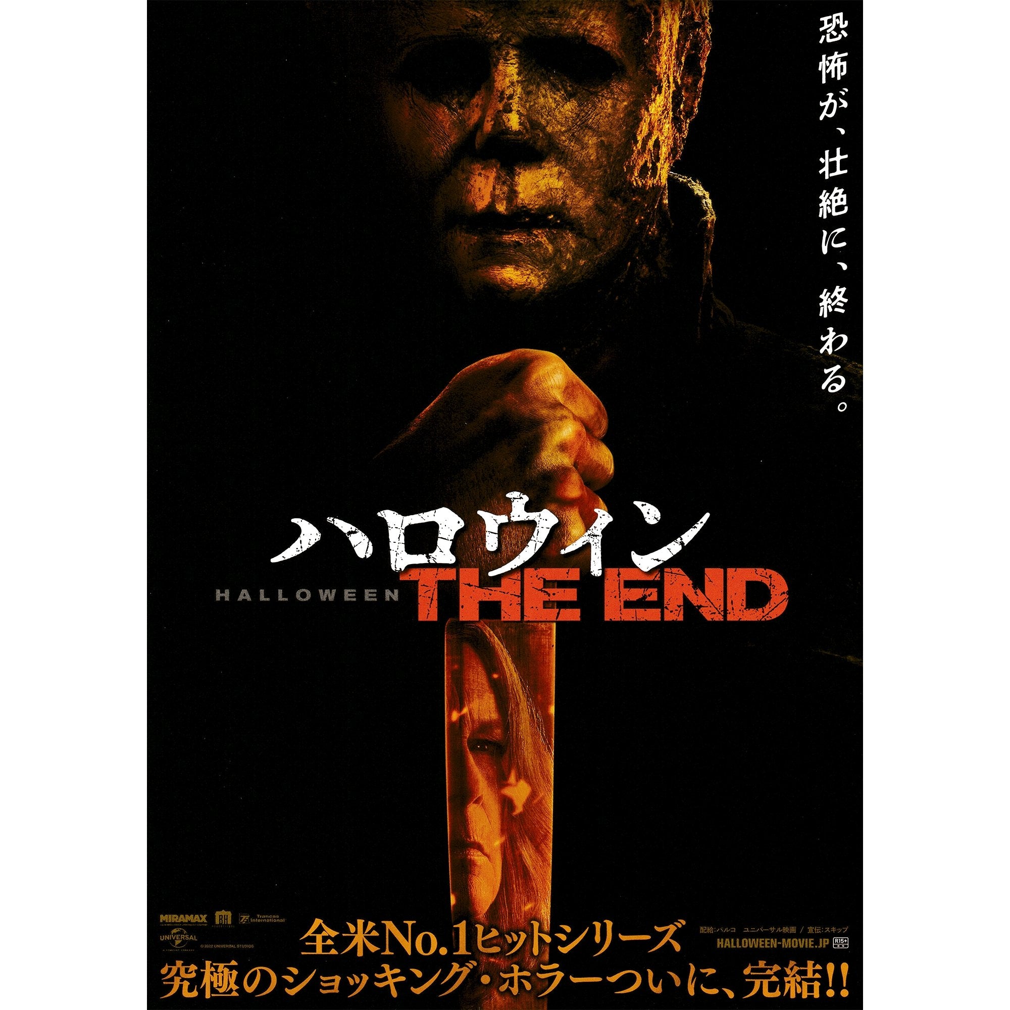 New Japanese Chirashi B5 Mini Movie Poster Halloween The Ends 2022 - Sugoi JDM