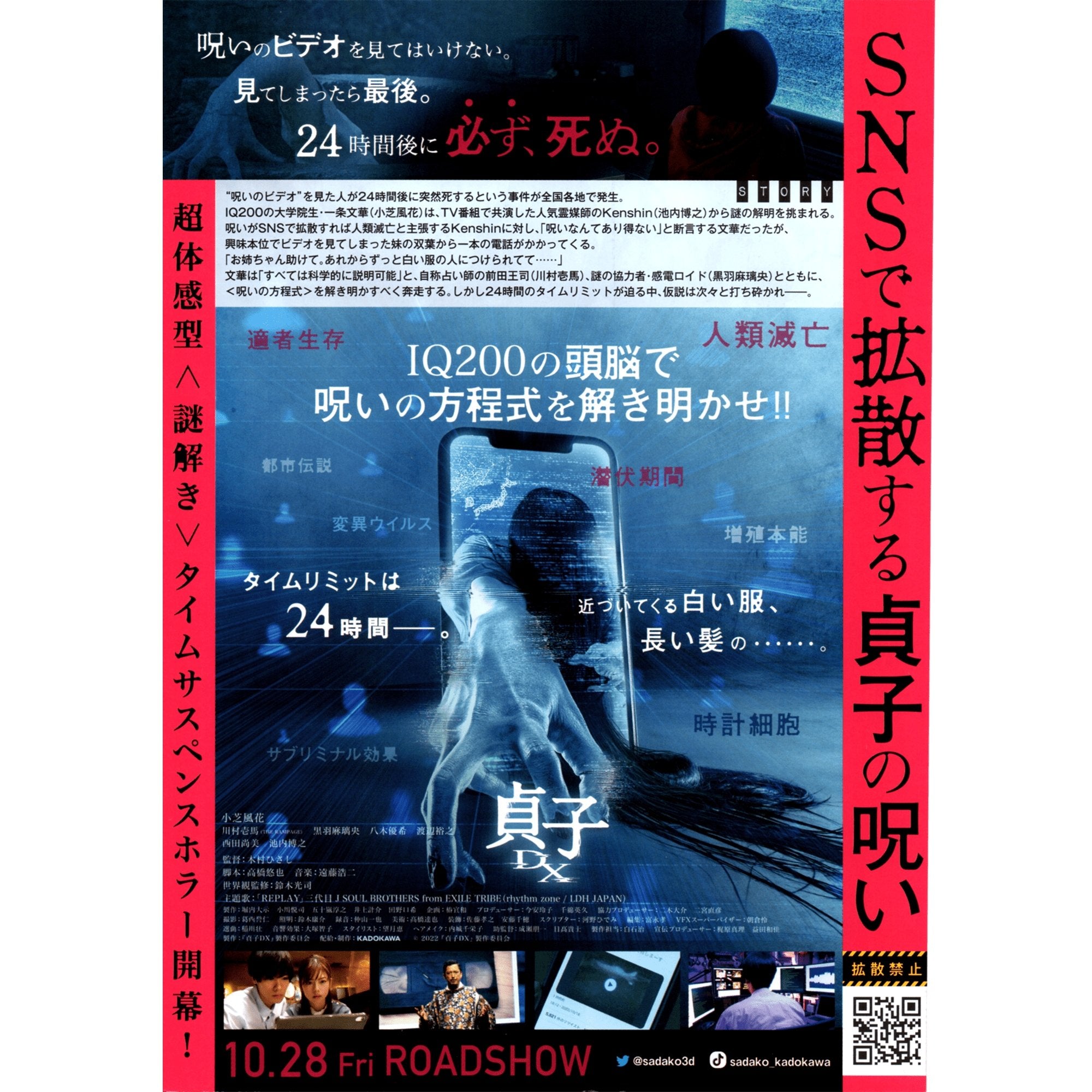 New Japanese Chirashi B5 Mini Movie Poster Wall Art Sadako DX 2022 - Sugoi JDM