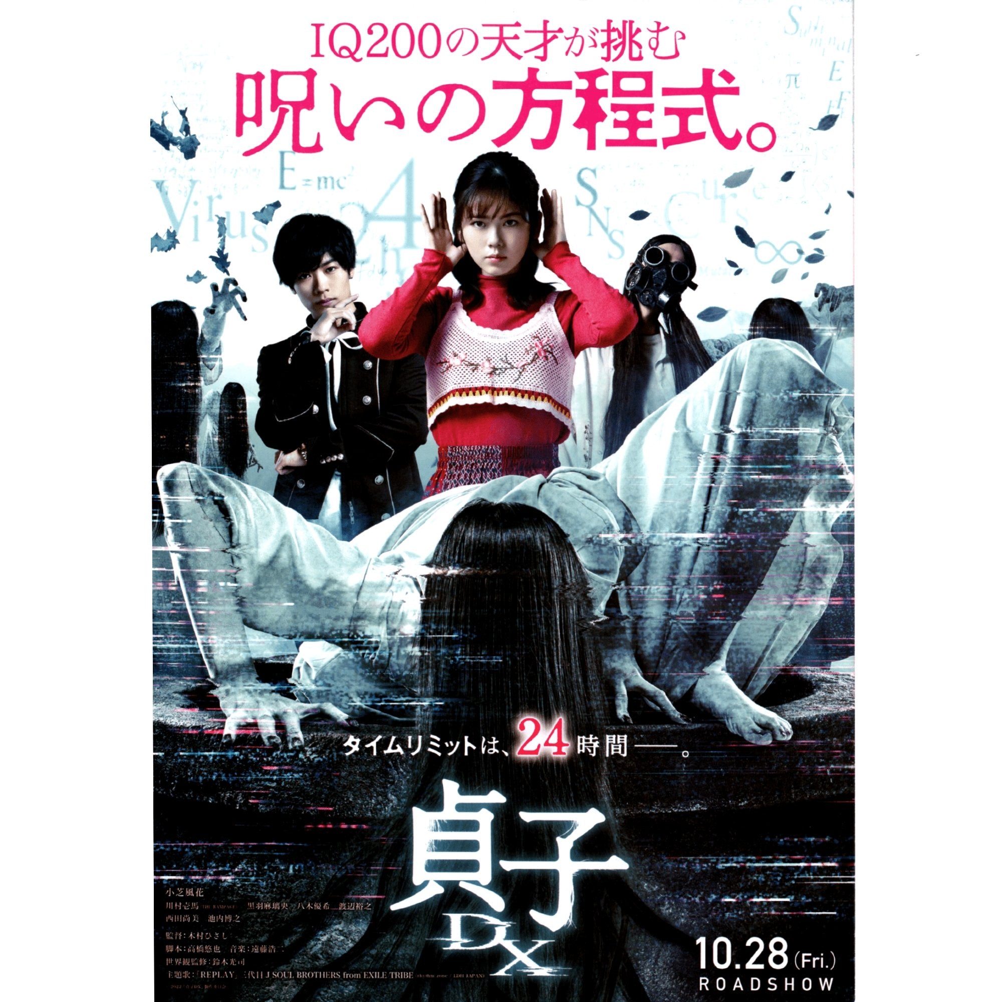 New Japanese Chirashi B5 Mini Movie Poster Wall Art Sadako DX 2022 - Sugoi JDM