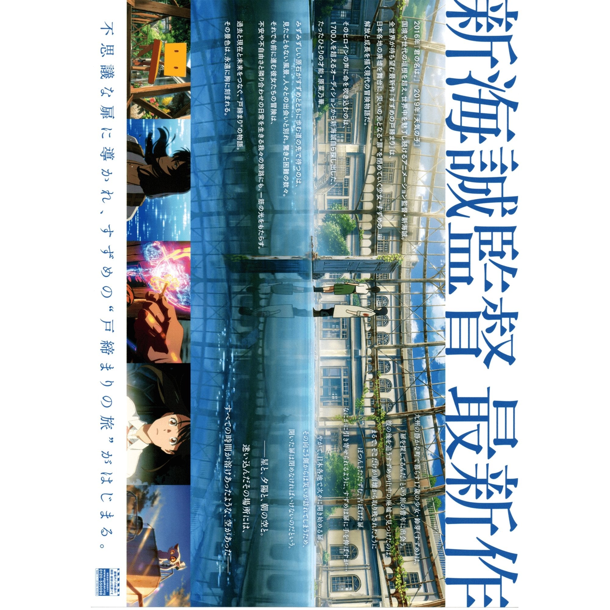 New Japanese Chirashi Movie Anime Poster Suzume No Tojimari 2022 - Sugoi JDM