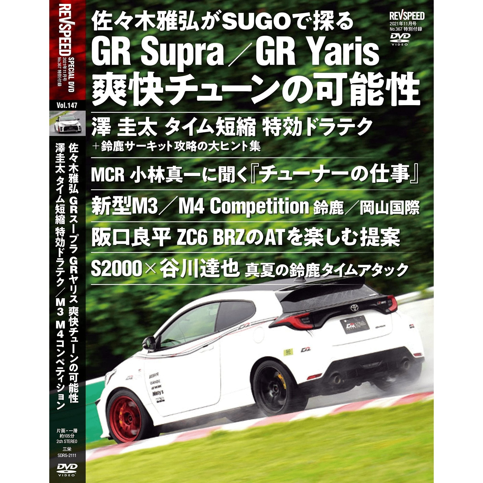 REVSPEED Japanese Magazine + DVD Toyota GR86 Subaru BRZ November 2021 - Sugoi JDM