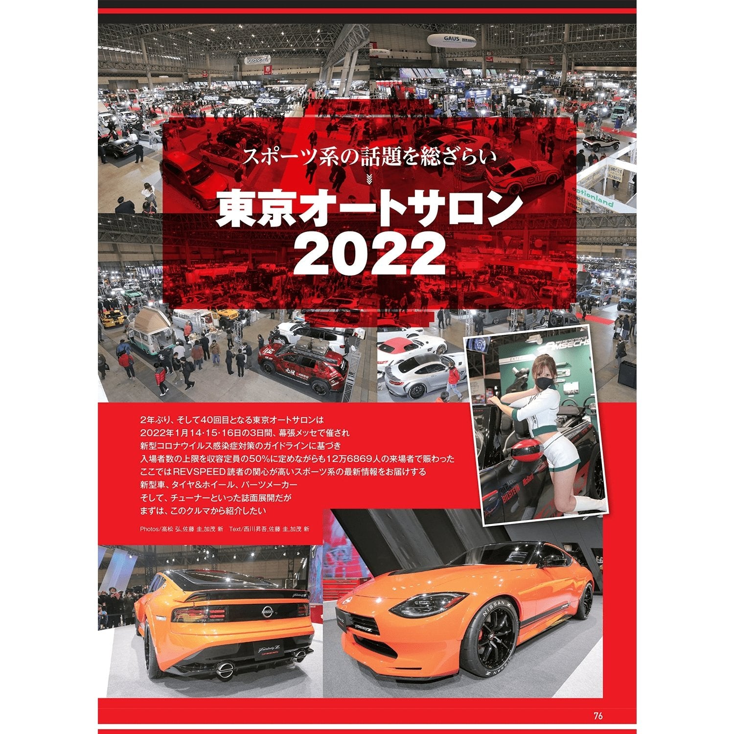 REVSPEED JDM Japanese Magazine Special Issue + Bonus DVD March 2022 - Sugoi JDM